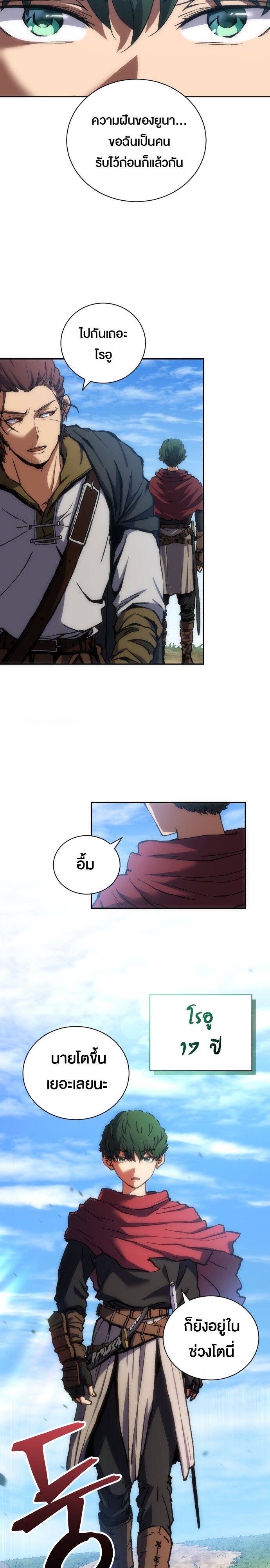 Wild Ranker ตอนที่ 2 31