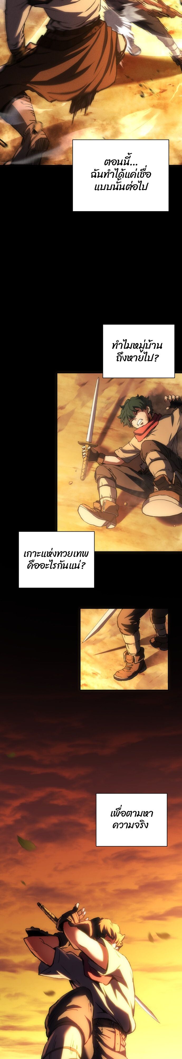 Wild Ranker ตอนที่ 2 27