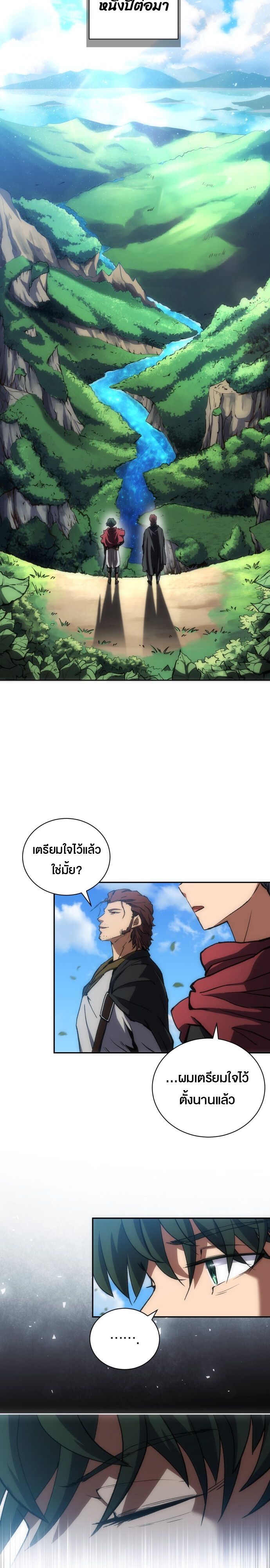 Wild Ranker ตอนที่ 2 29