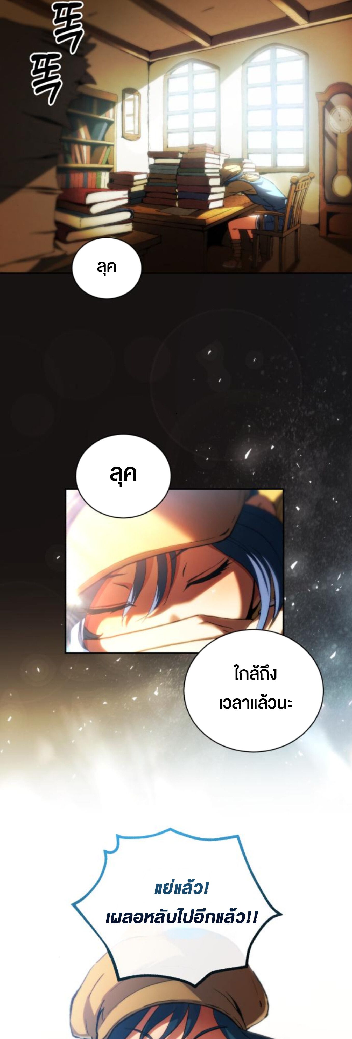 Wild Ranker ตอนที่ 3 3