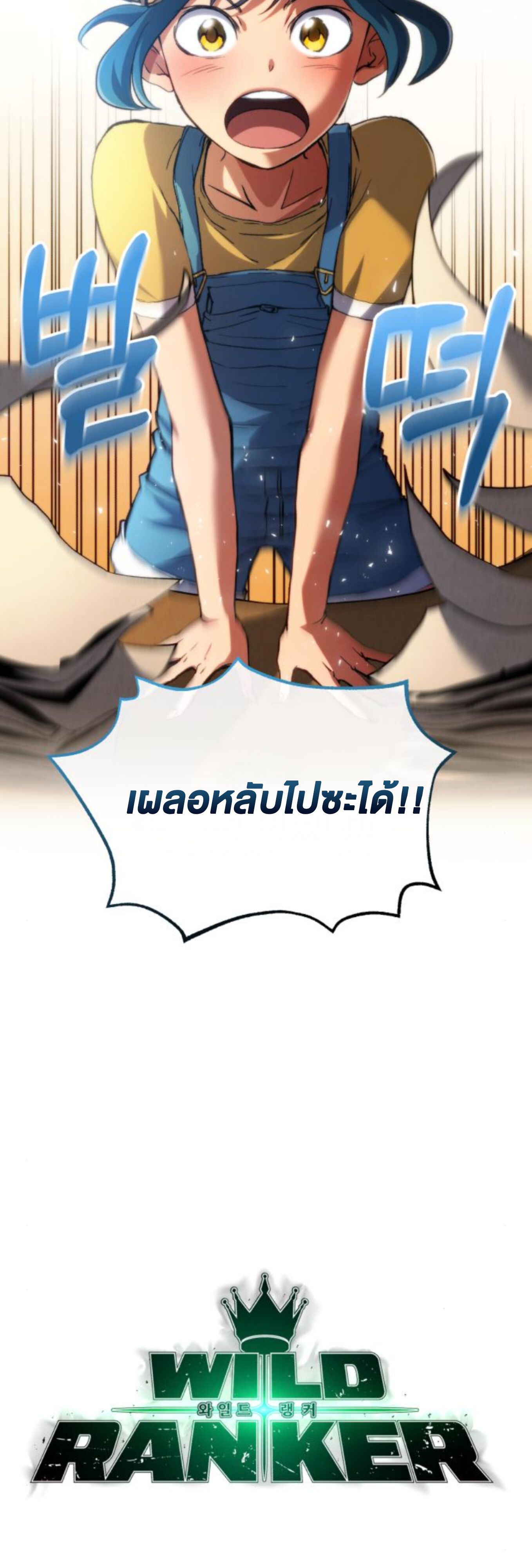 Wild Ranker ตอนที่ 3 4