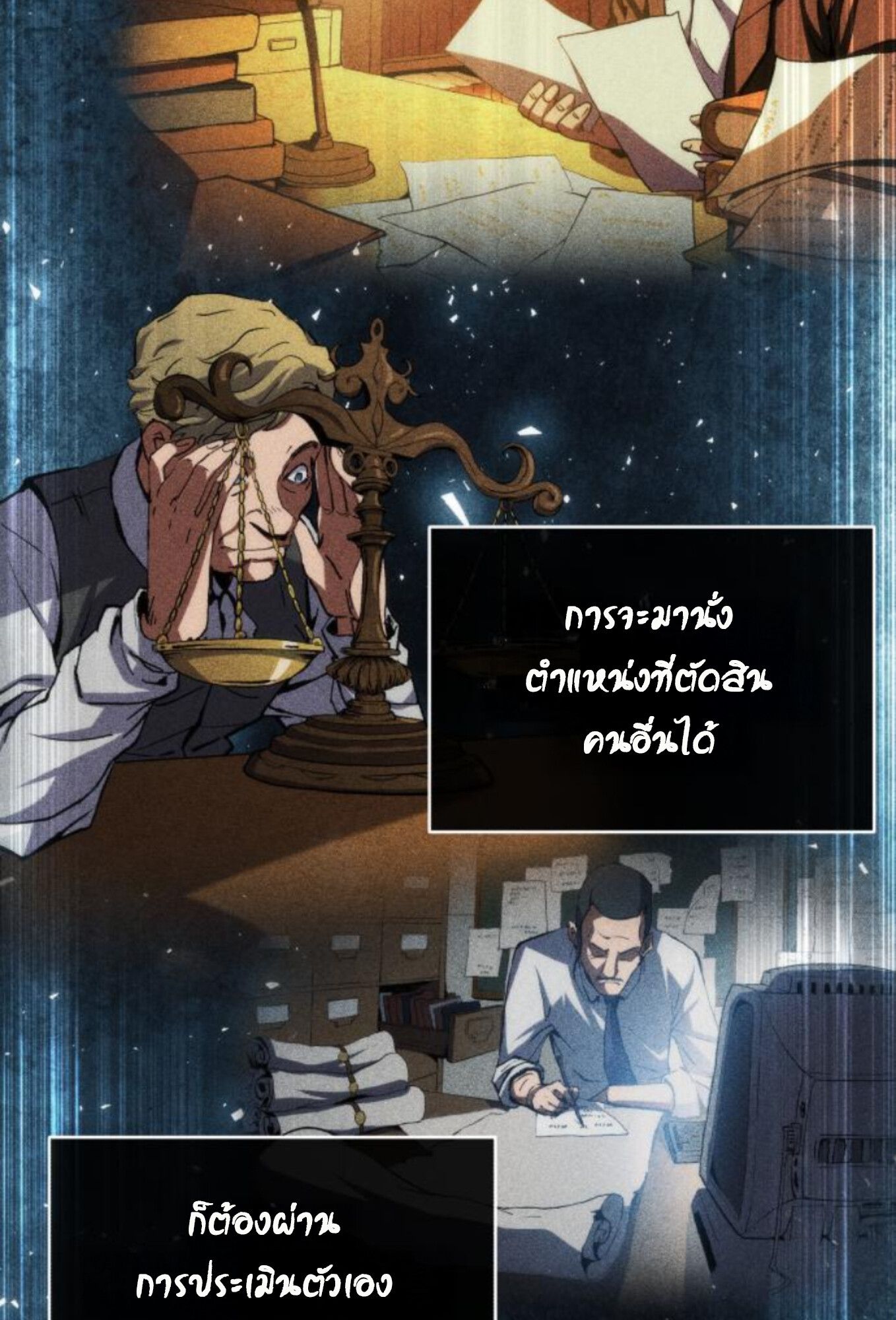 Wild Ranker ตอนที่ 3 11