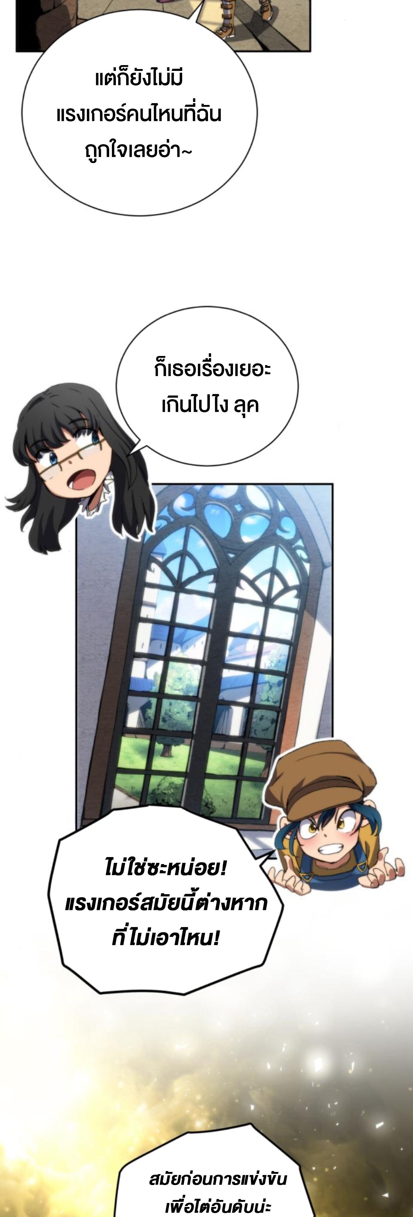 Wild Ranker ตอนที่ 3 17