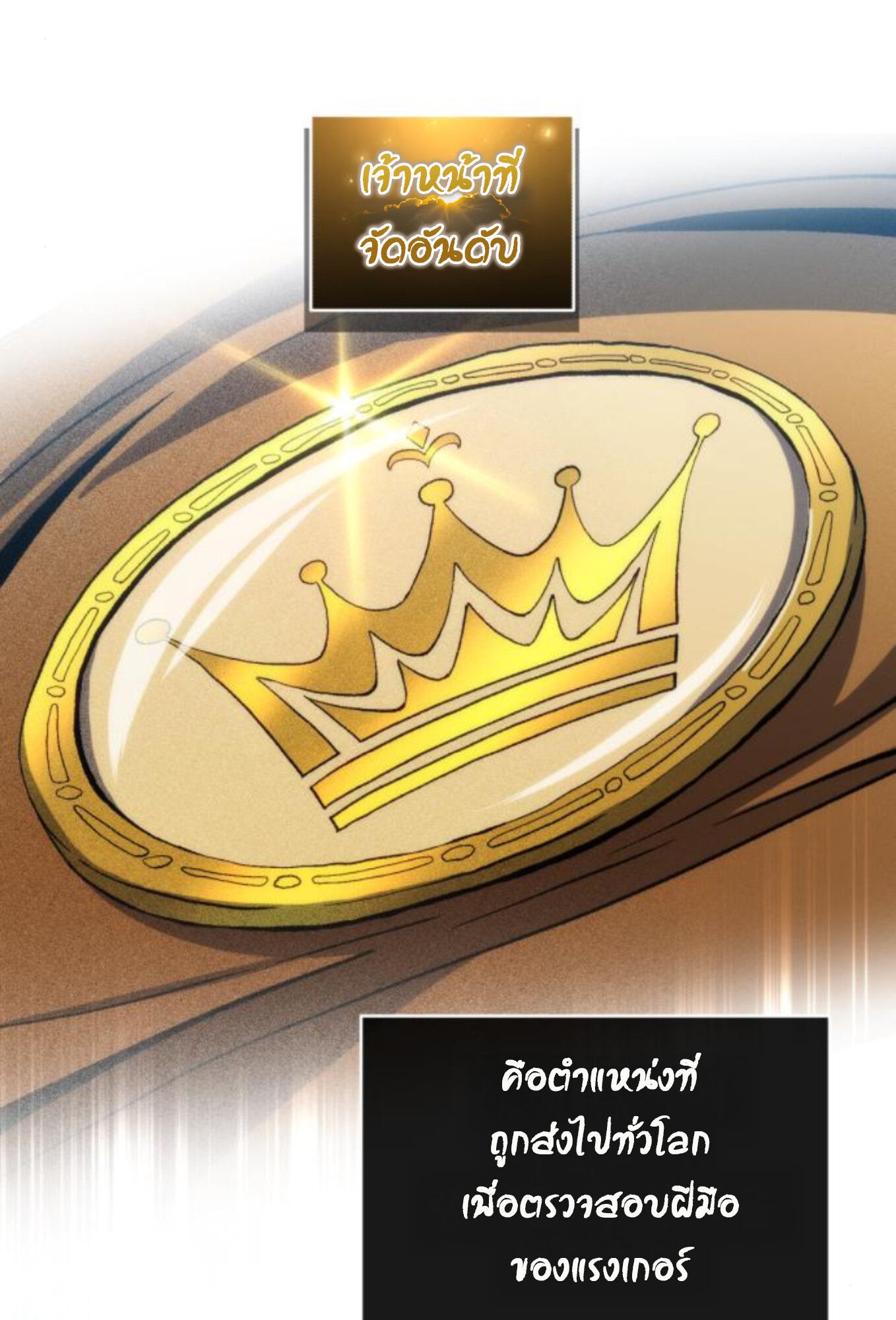 Wild Ranker ตอนที่ 3 9