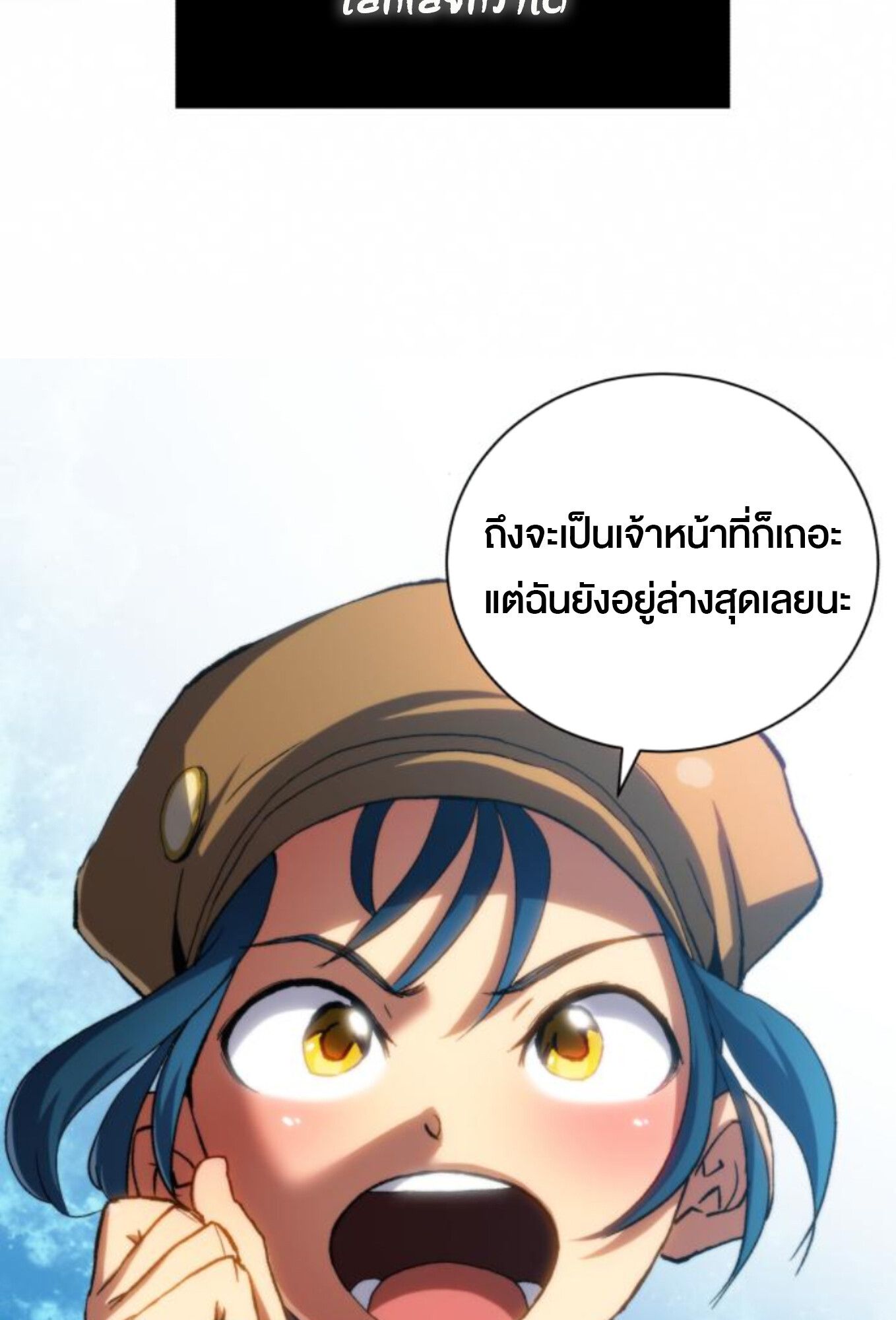 Wild Ranker ตอนที่ 3 14