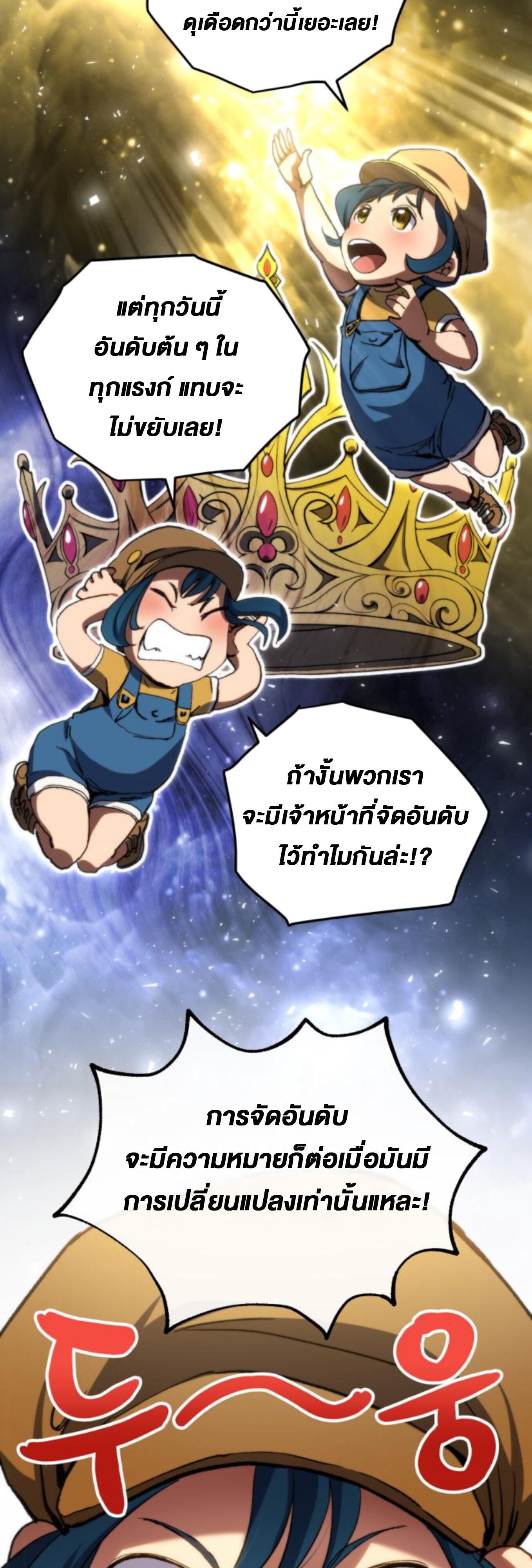 Wild Ranker ตอนที่ 3 18