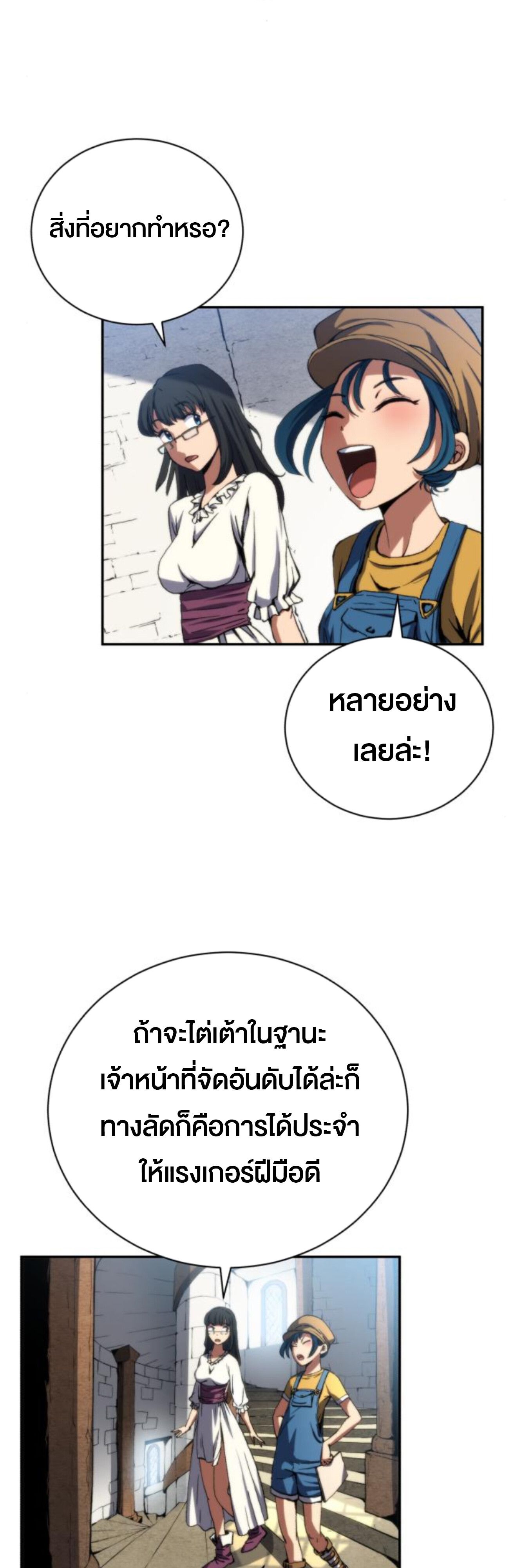 Wild Ranker ตอนที่ 3 16