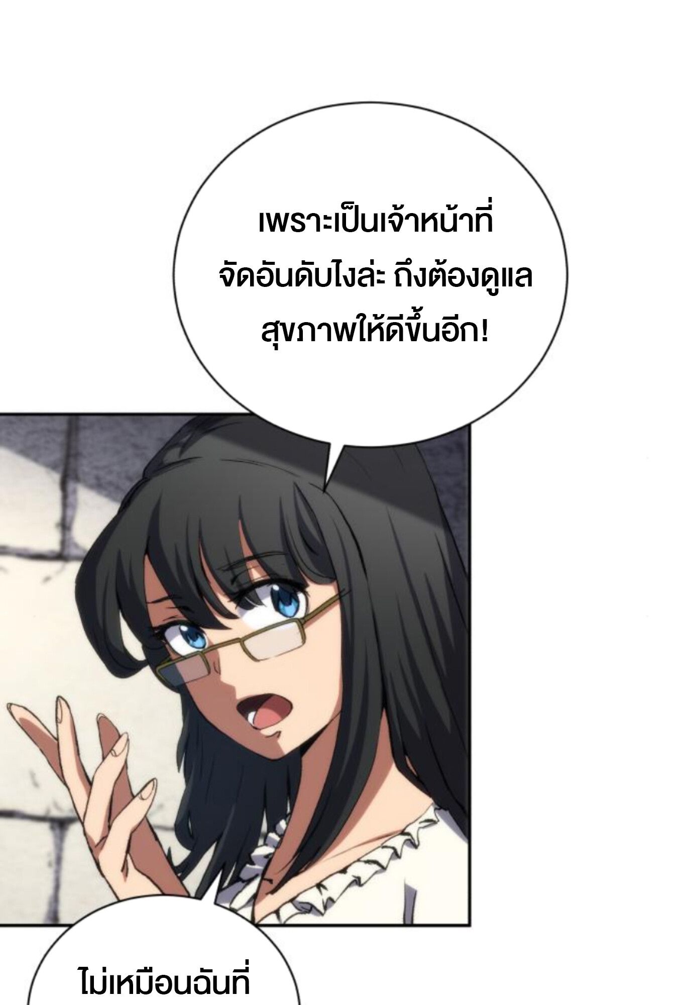 Wild Ranker ตอนที่ 3 7