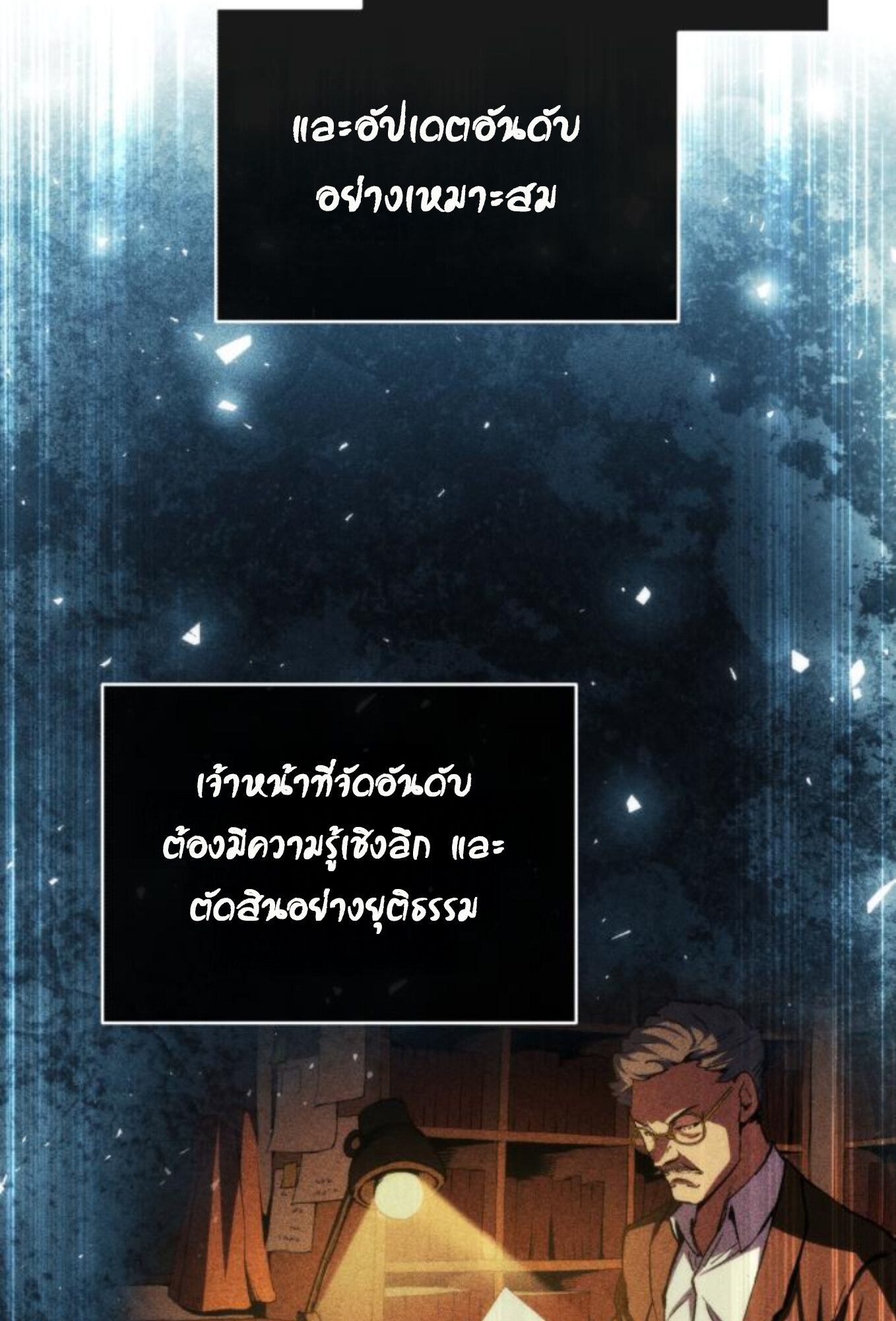 Wild Ranker ตอนที่ 3 10