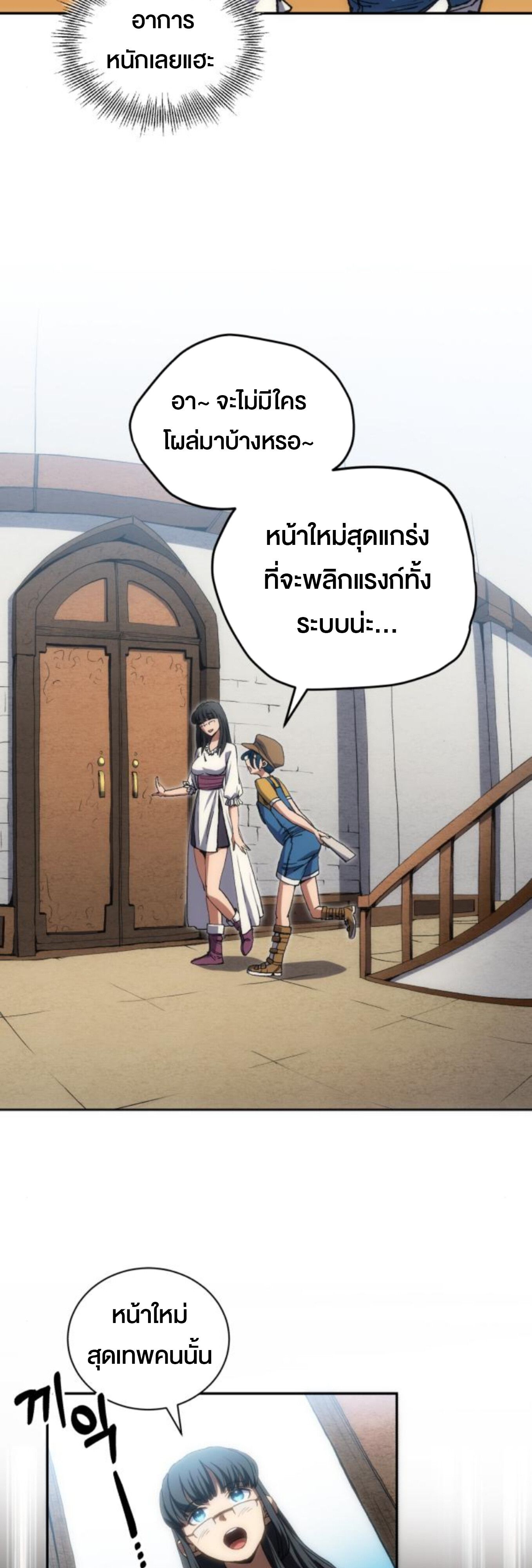 Wild Ranker ตอนที่ 3 20