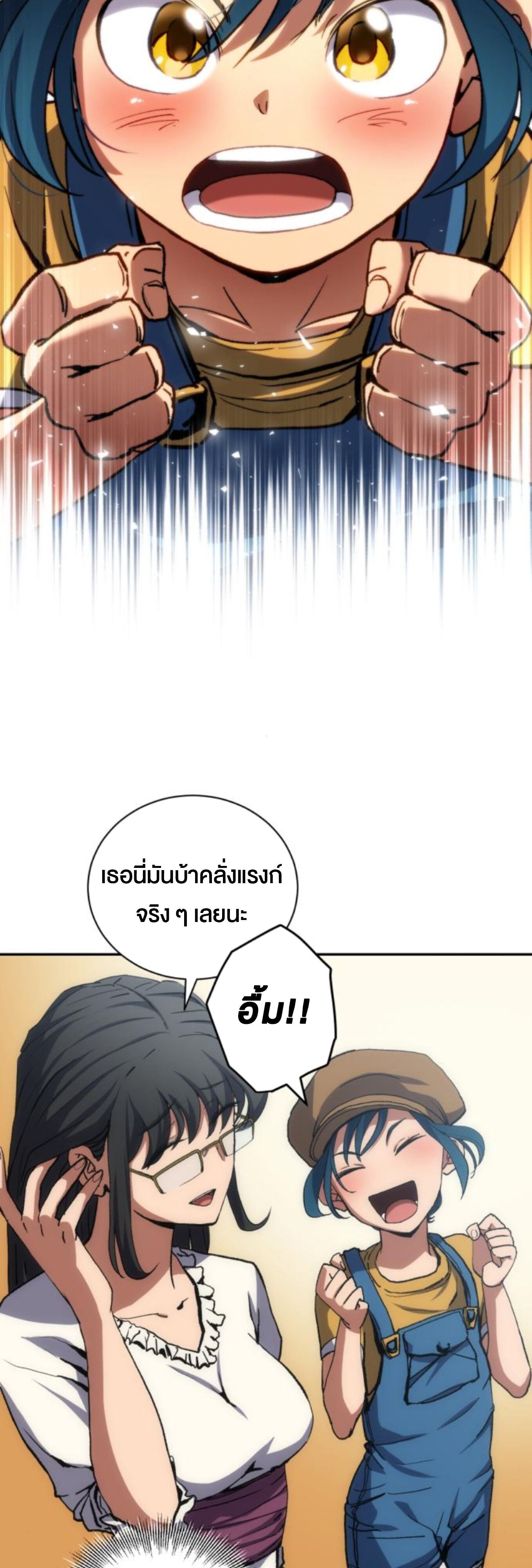 Wild Ranker ตอนที่ 3 19