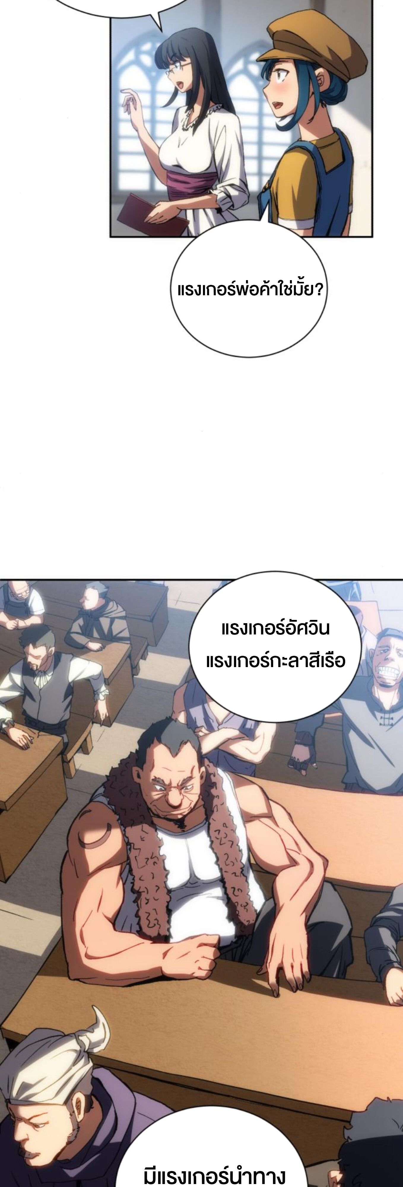 Wild Ranker ตอนที่ 3 26