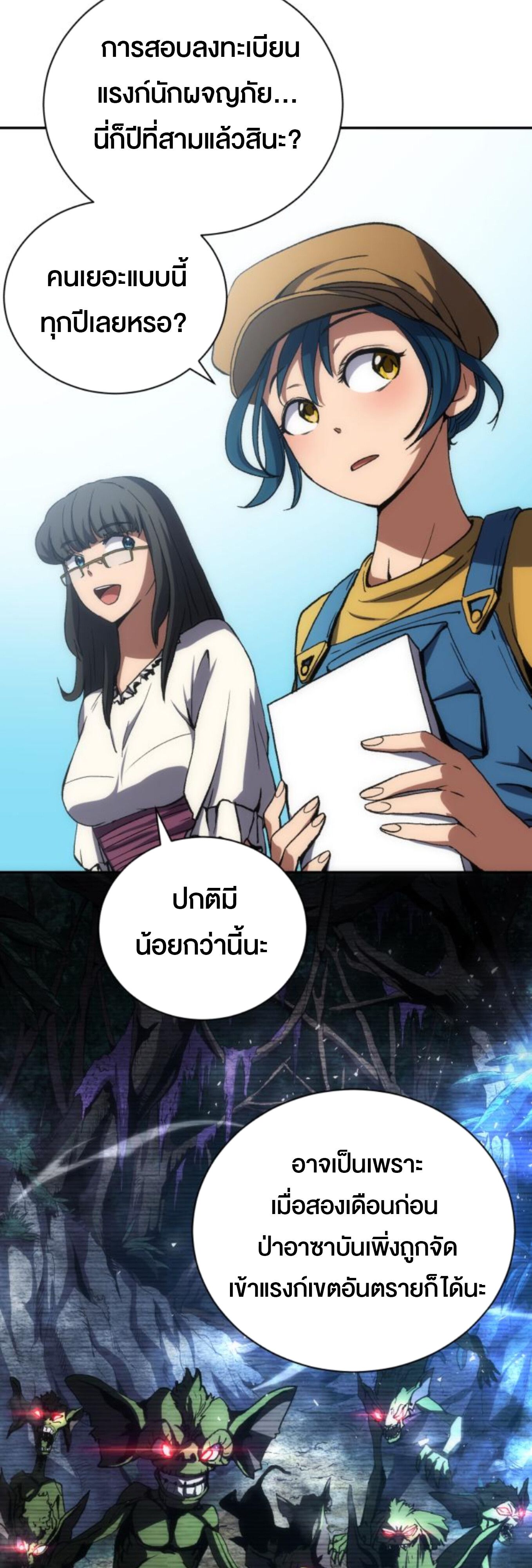 Wild Ranker ตอนที่ 3 22