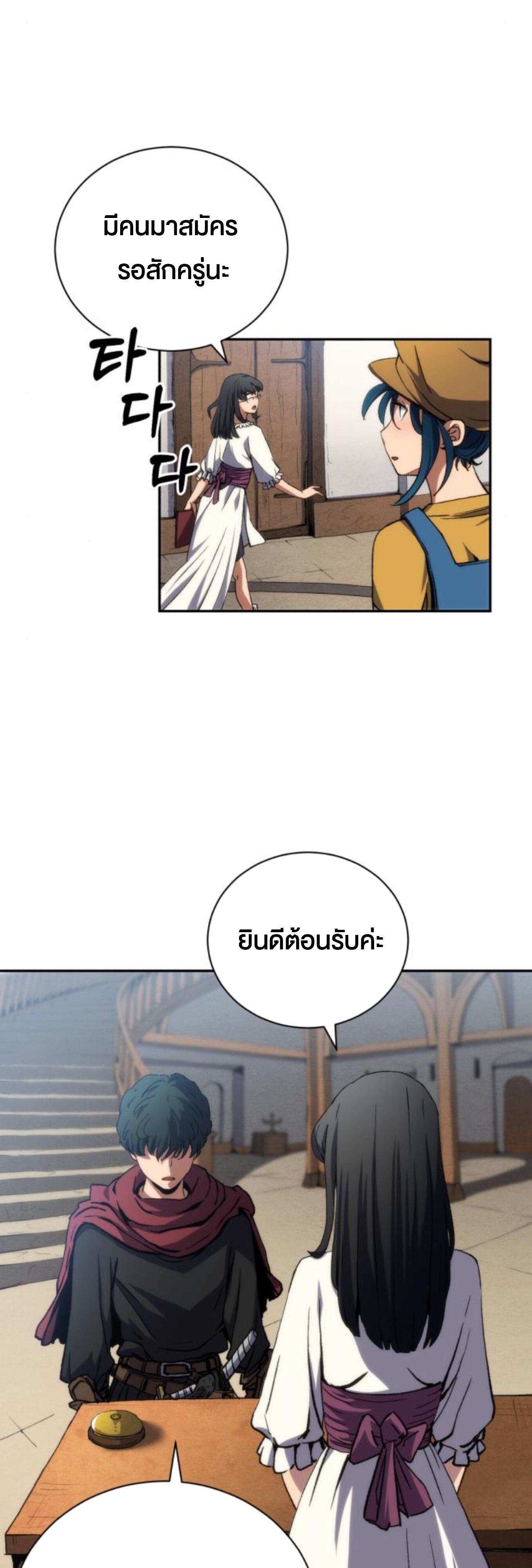 Wild Ranker ตอนที่ 3 29