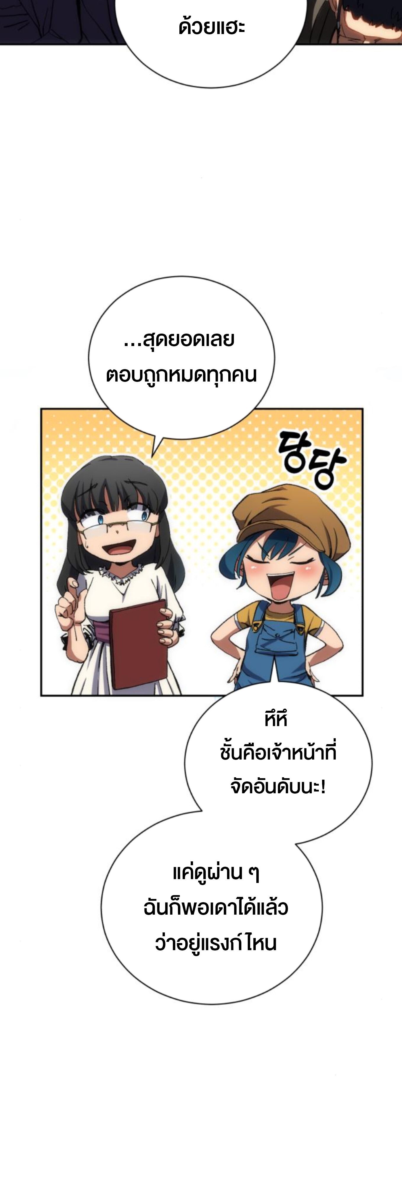 Wild Ranker ตอนที่ 3 27