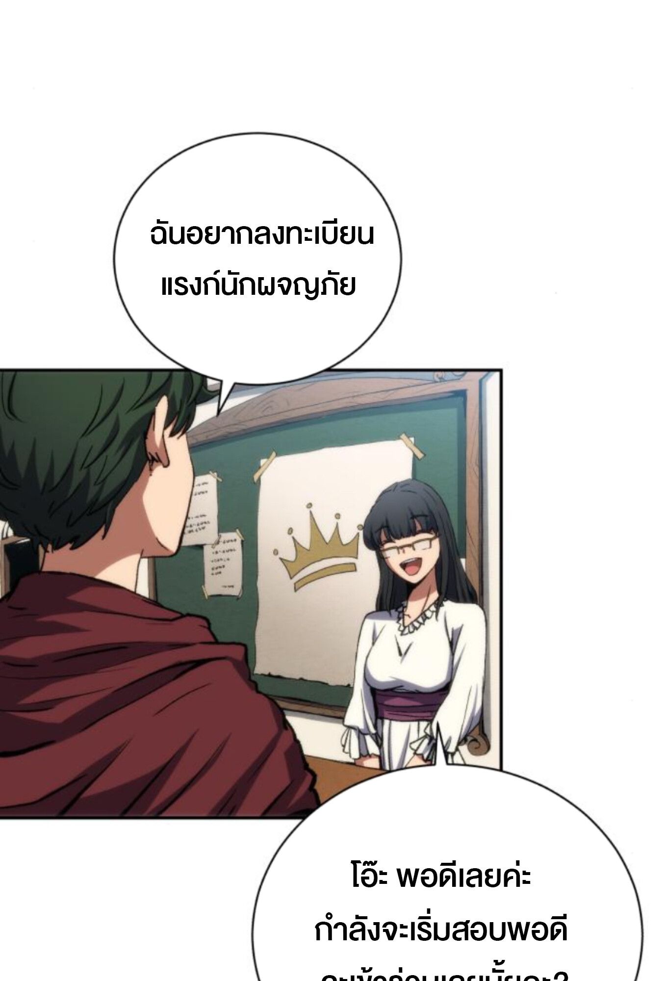 Wild Ranker ตอนที่ 3 32