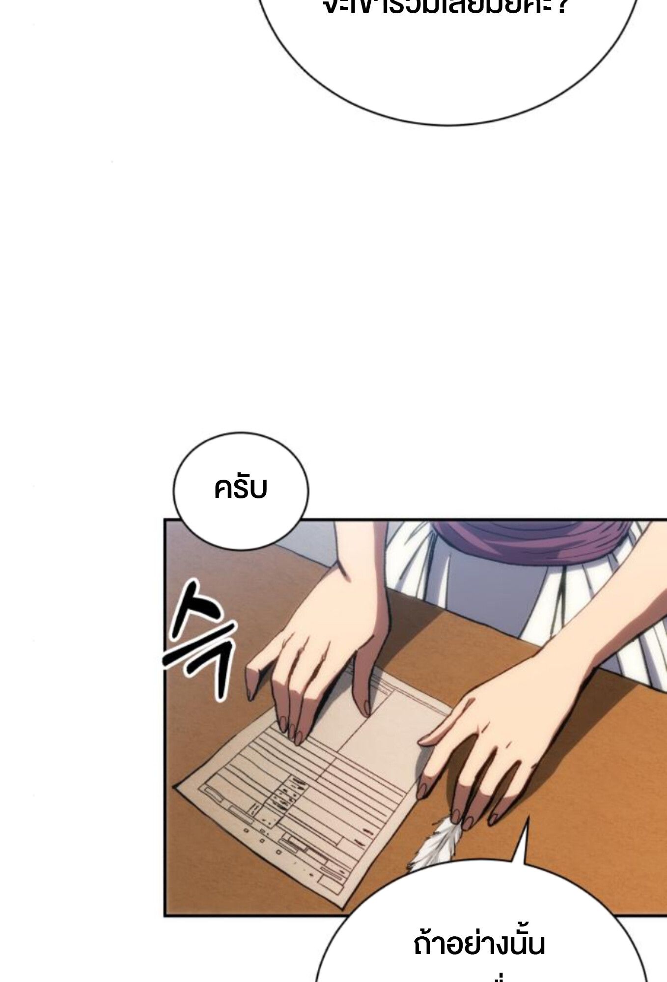 Wild Ranker ตอนที่ 3 33