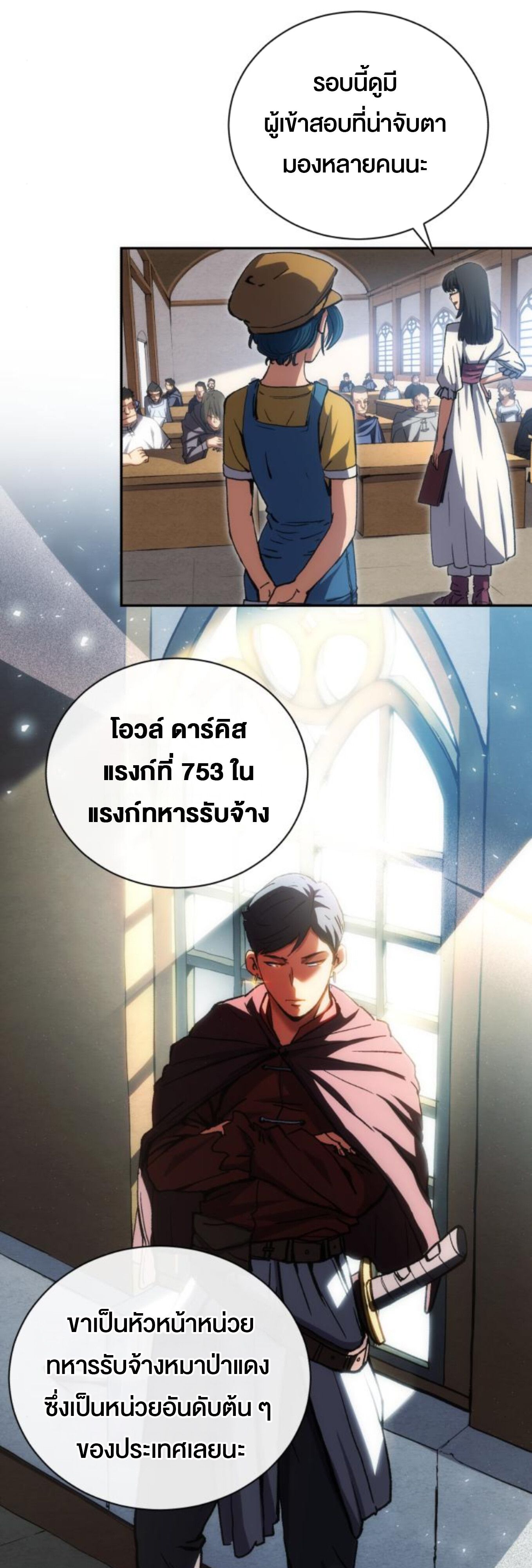 Wild Ranker ตอนที่ 3 24