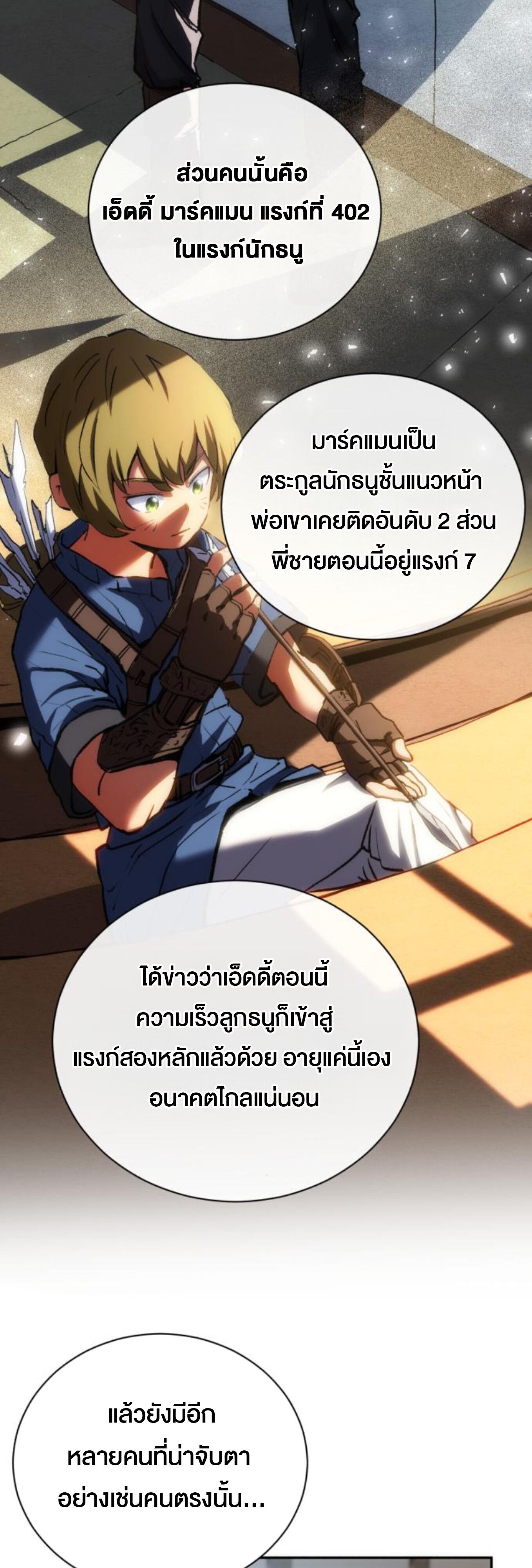 Wild Ranker ตอนที่ 3 25