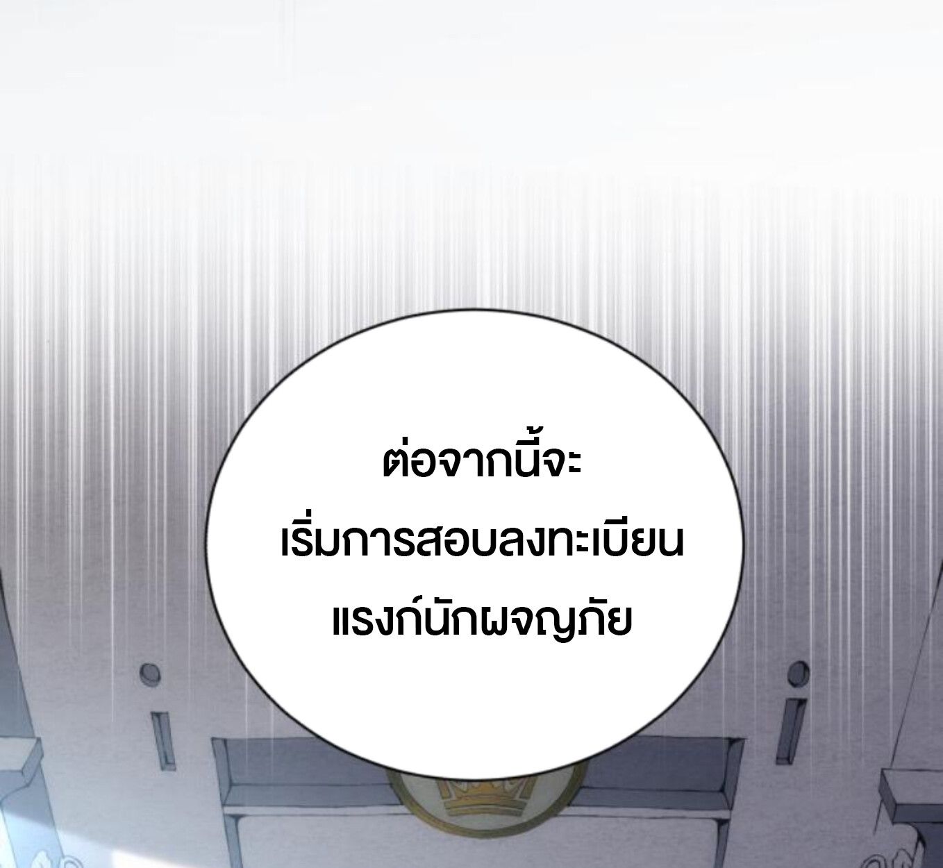 Wild Ranker ตอนที่ 3 41