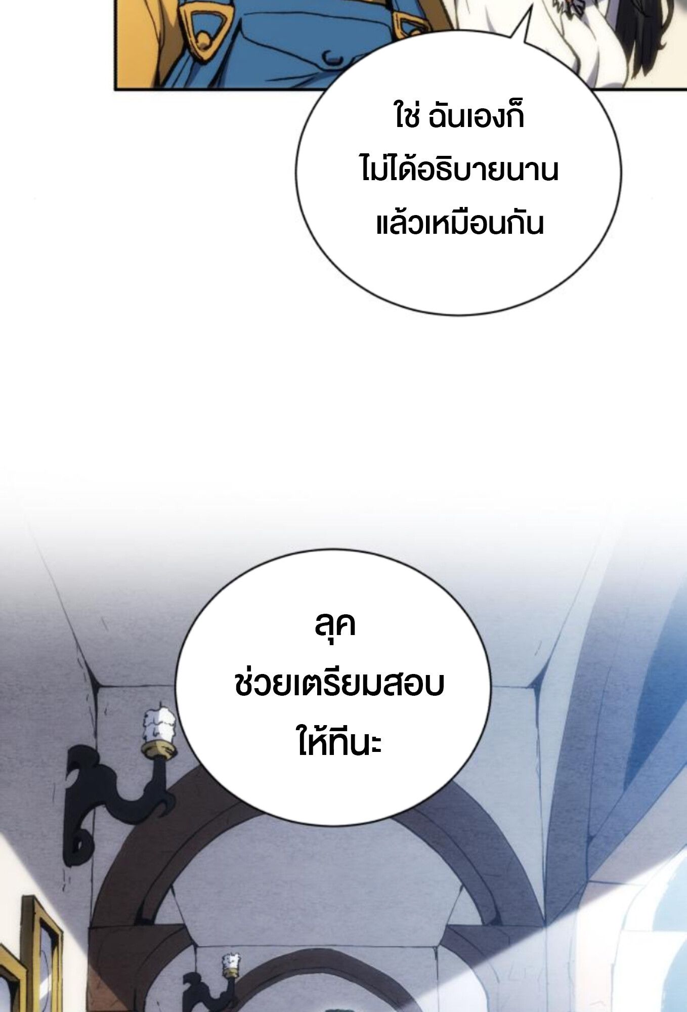 Wild Ranker ตอนที่ 3 38