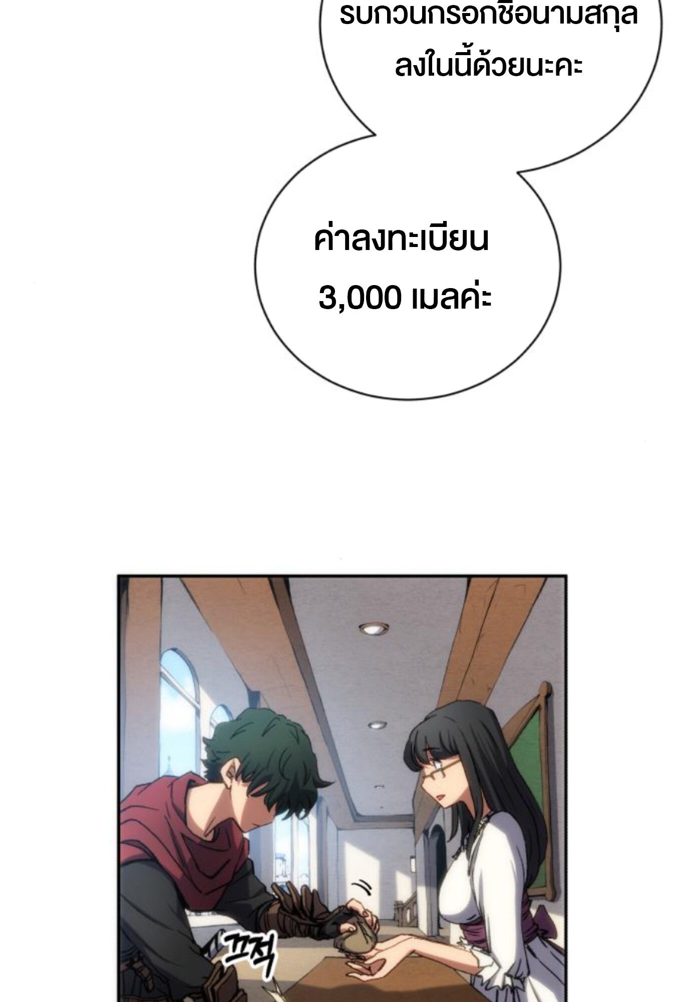 Wild Ranker ตอนที่ 3 34