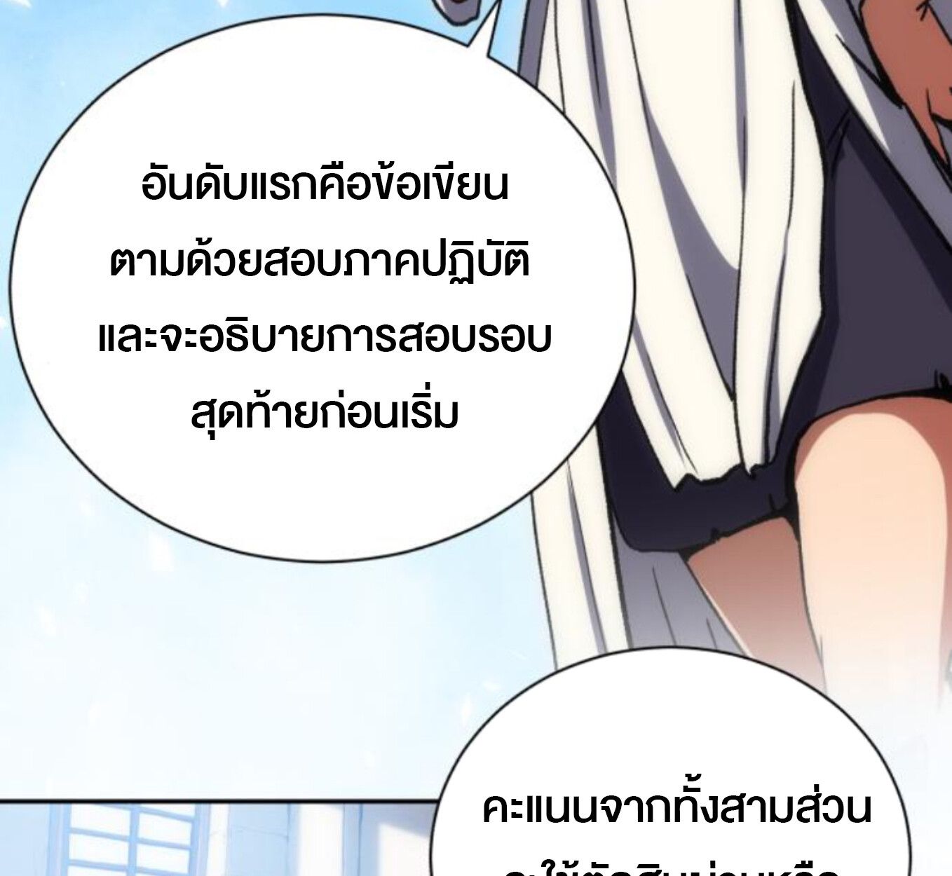 Wild Ranker ตอนที่ 3 44