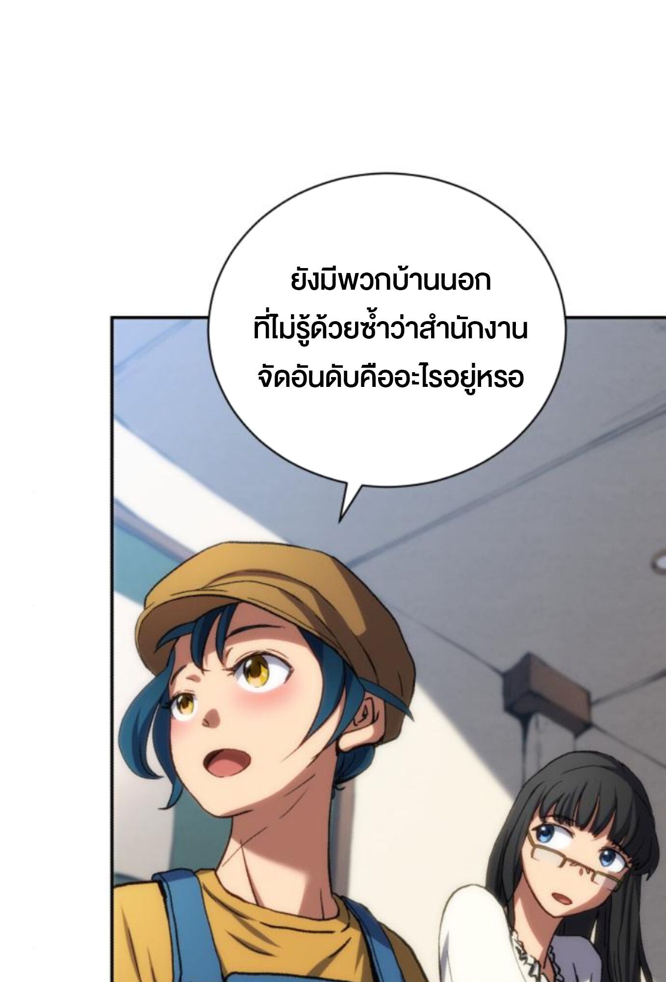 Wild Ranker ตอนที่ 3 37