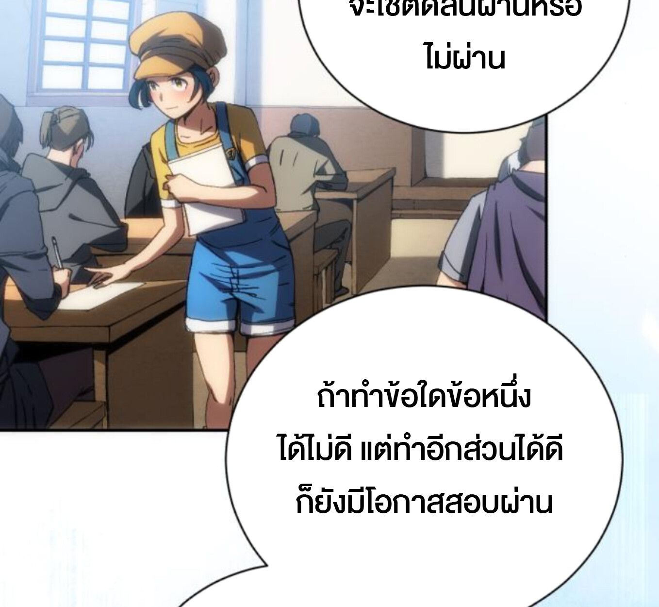 Wild Ranker ตอนที่ 3 45