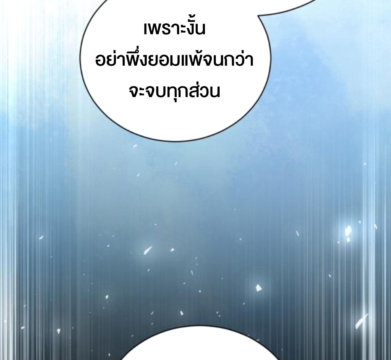Wild Ranker ตอนที่ 3 46