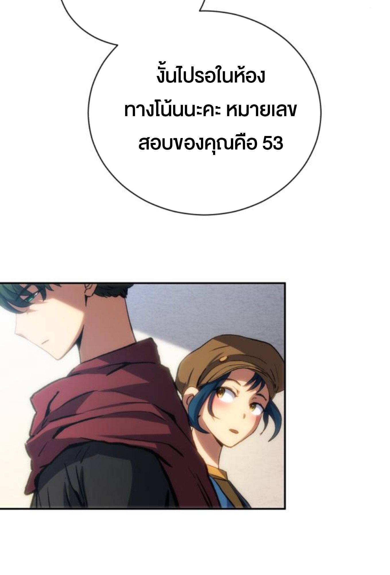 Wild Ranker ตอนที่ 3 36