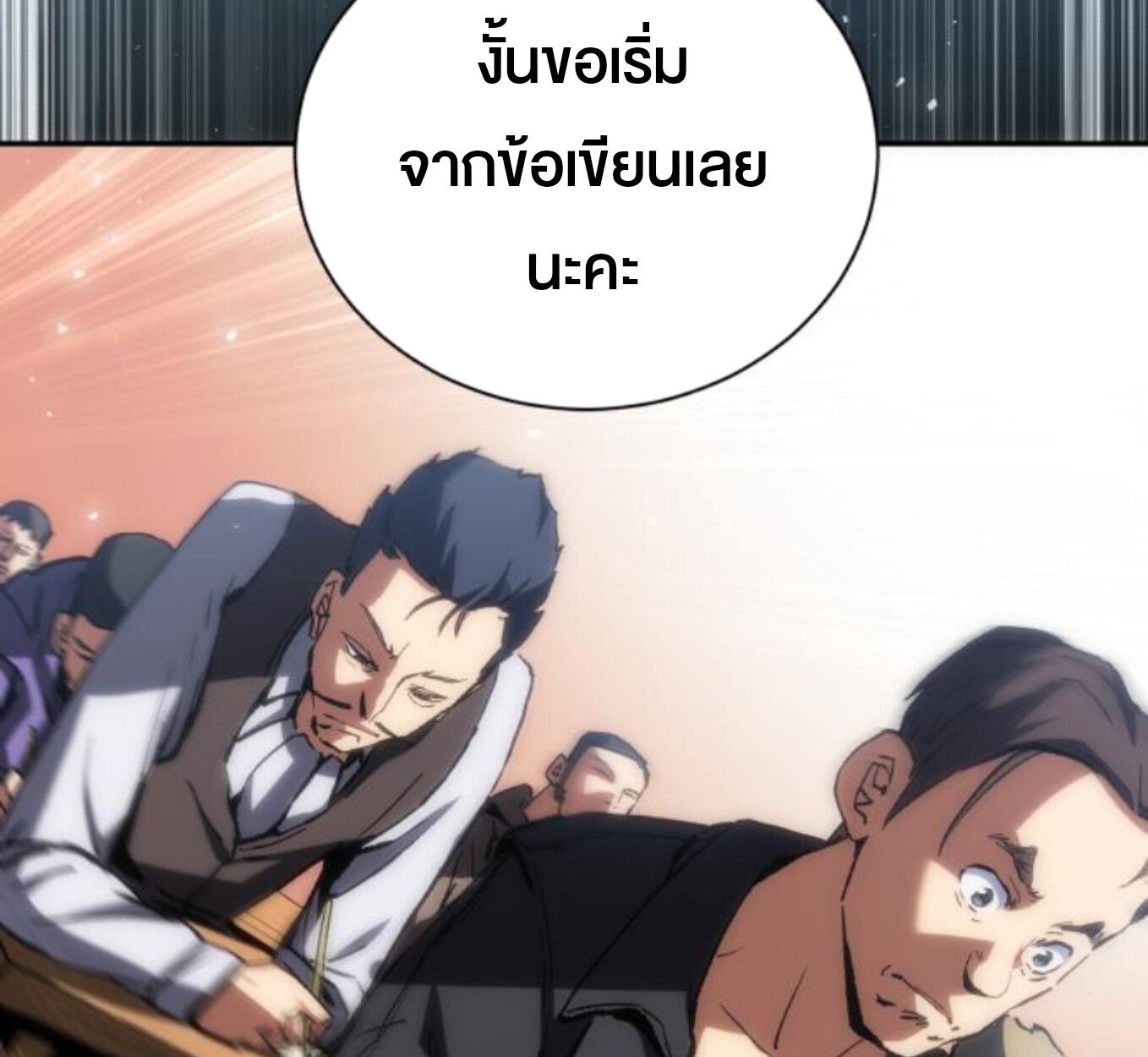 Wild Ranker ตอนที่ 3 47
