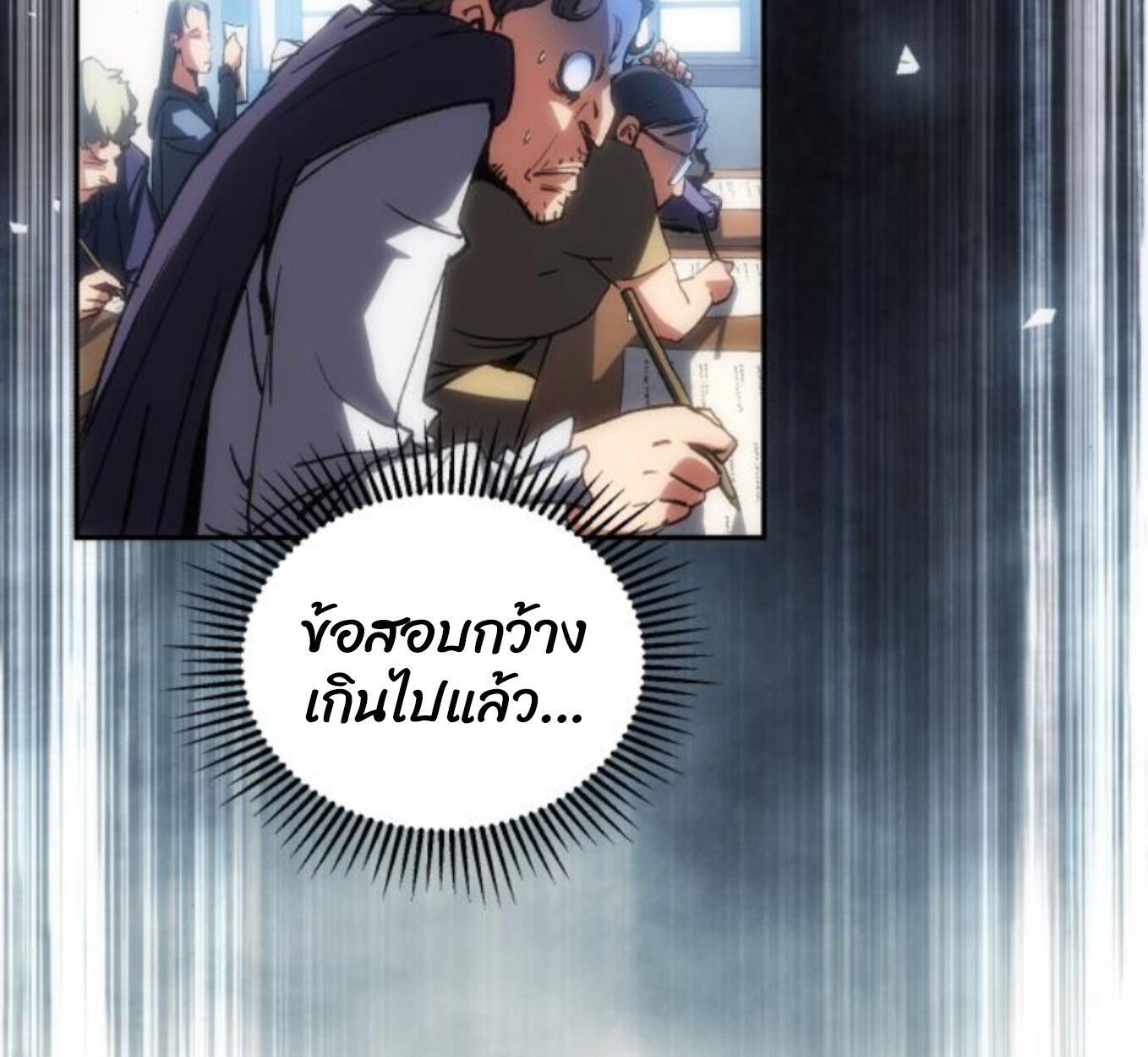 Wild Ranker ตอนที่ 3 50