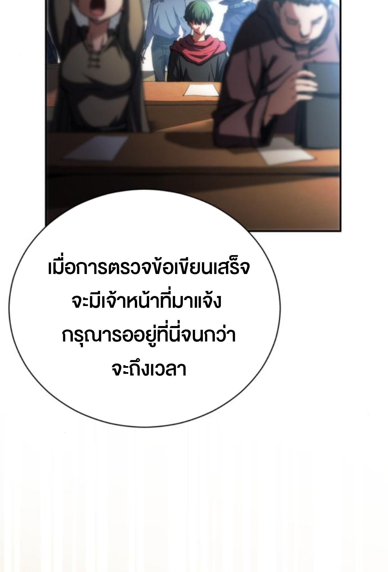 Wild Ranker ตอนที่ 3 55