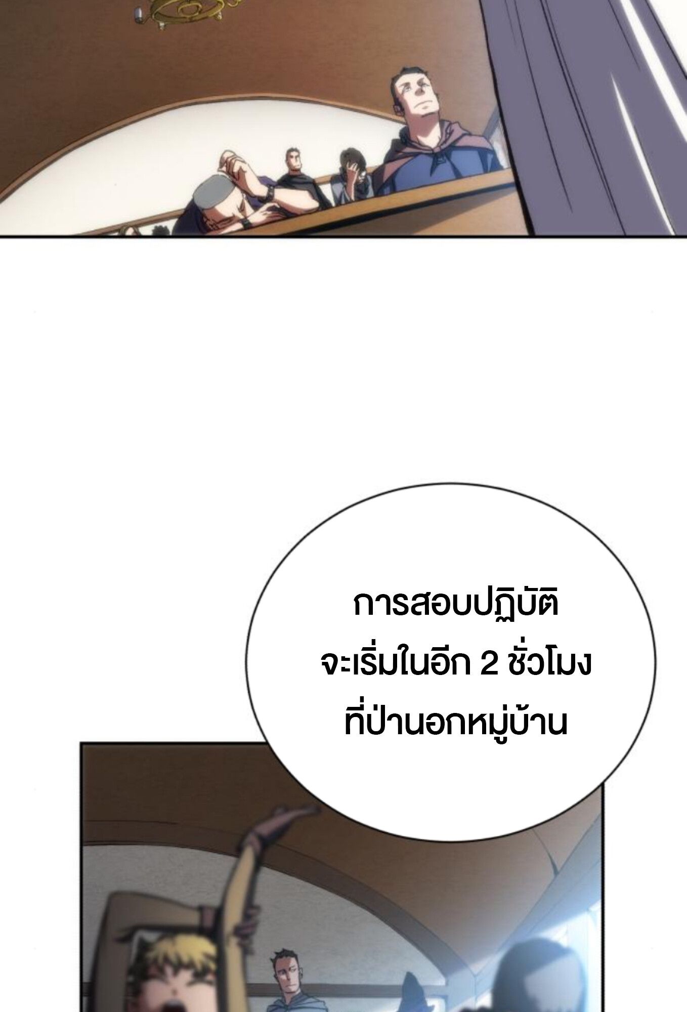 Wild Ranker ตอนที่ 3 54
