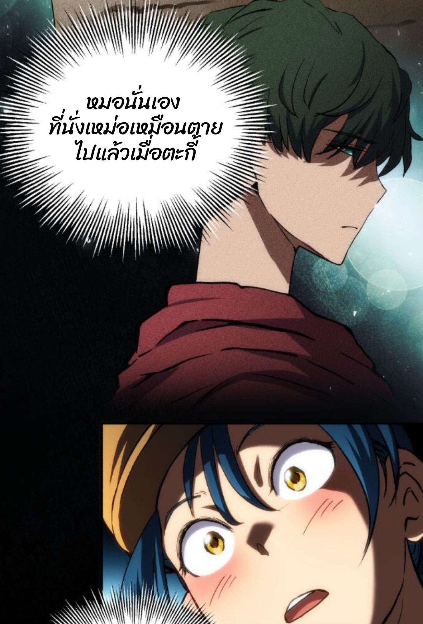 Wild Ranker ตอนที่ 3 60