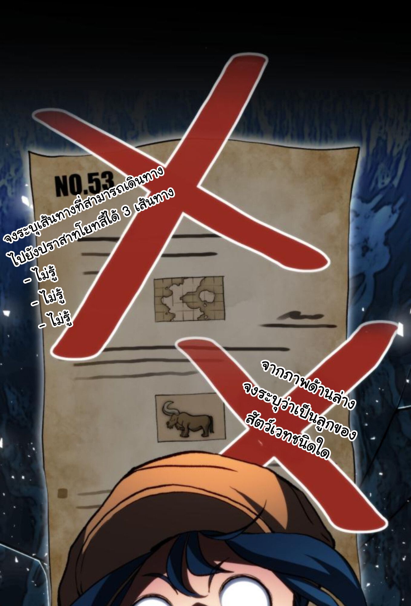 Wild Ranker ตอนที่ 3 62