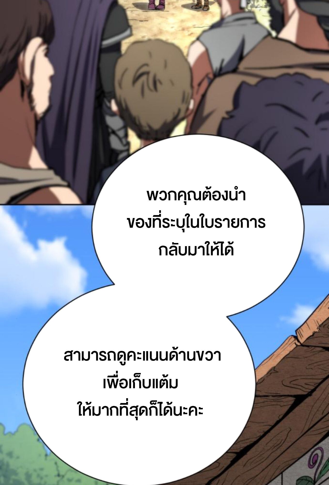 Wild Ranker ตอนที่ 3 67