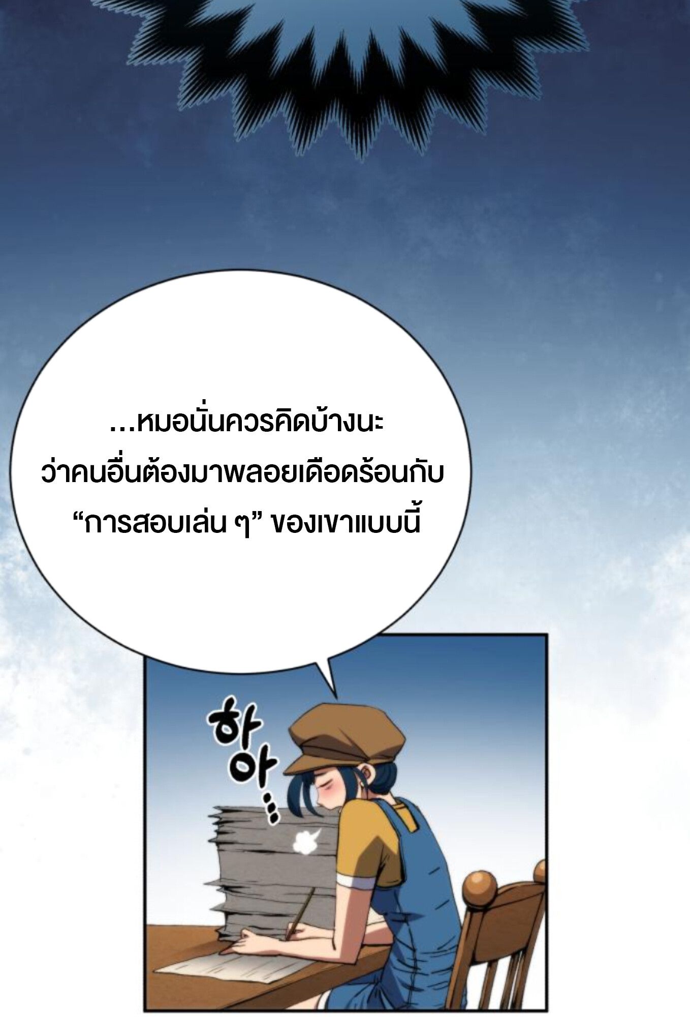 Wild Ranker ตอนที่ 3 64