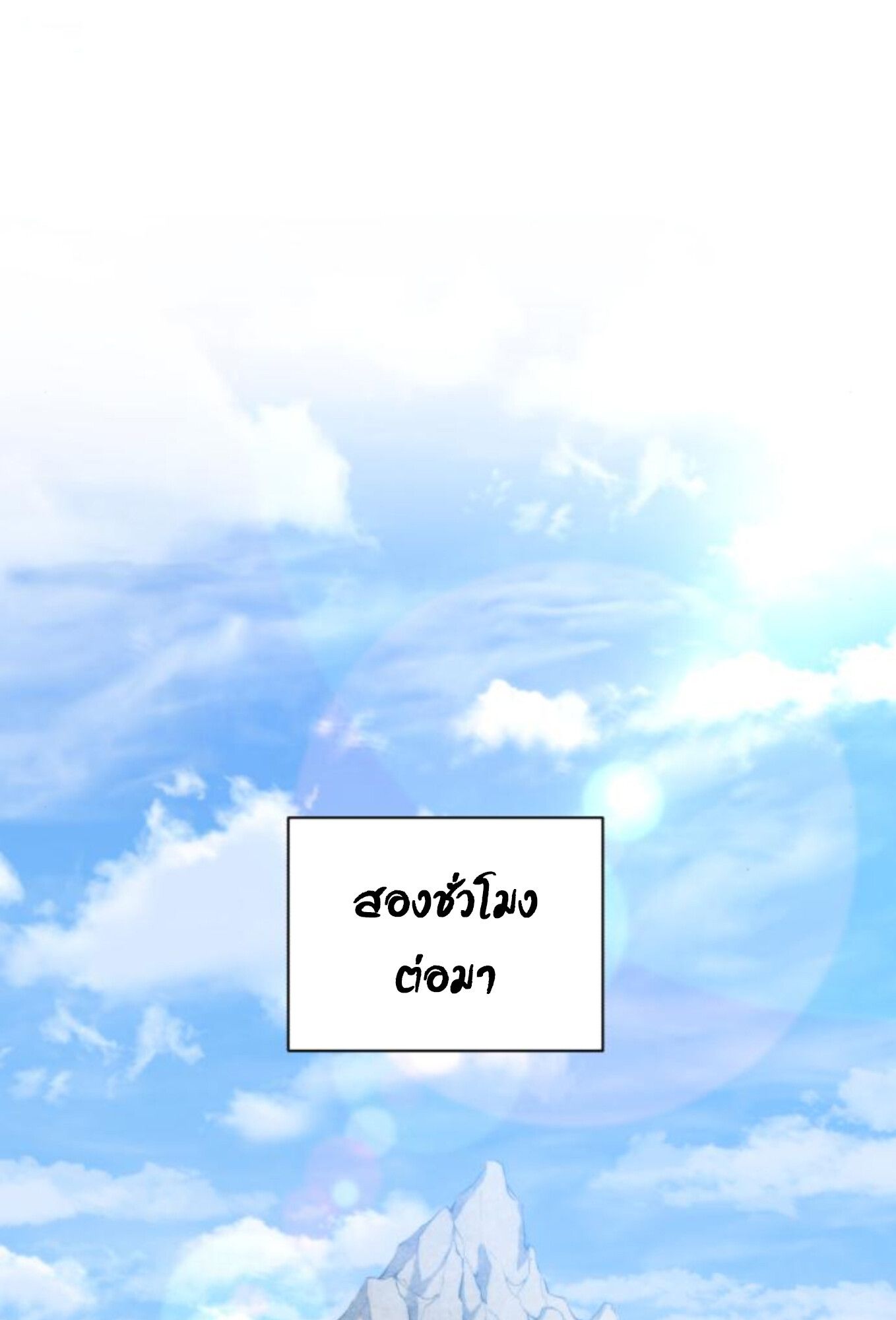 Wild Ranker ตอนที่ 3 65