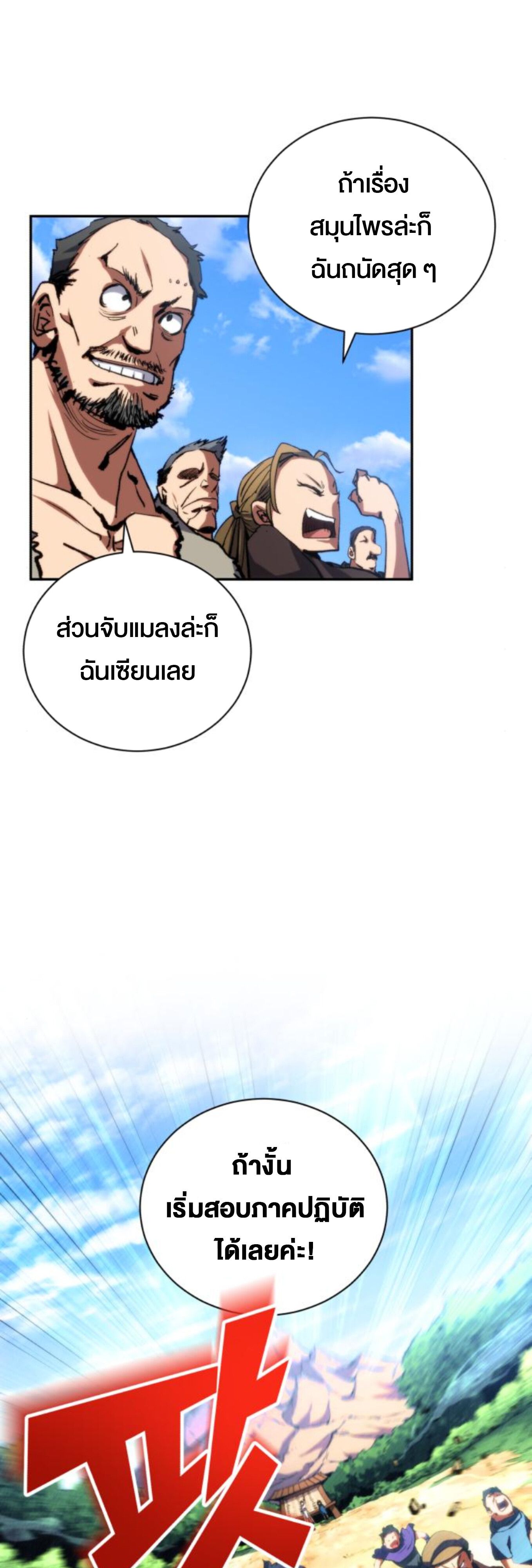 Wild Ranker ตอนที่ 3 70