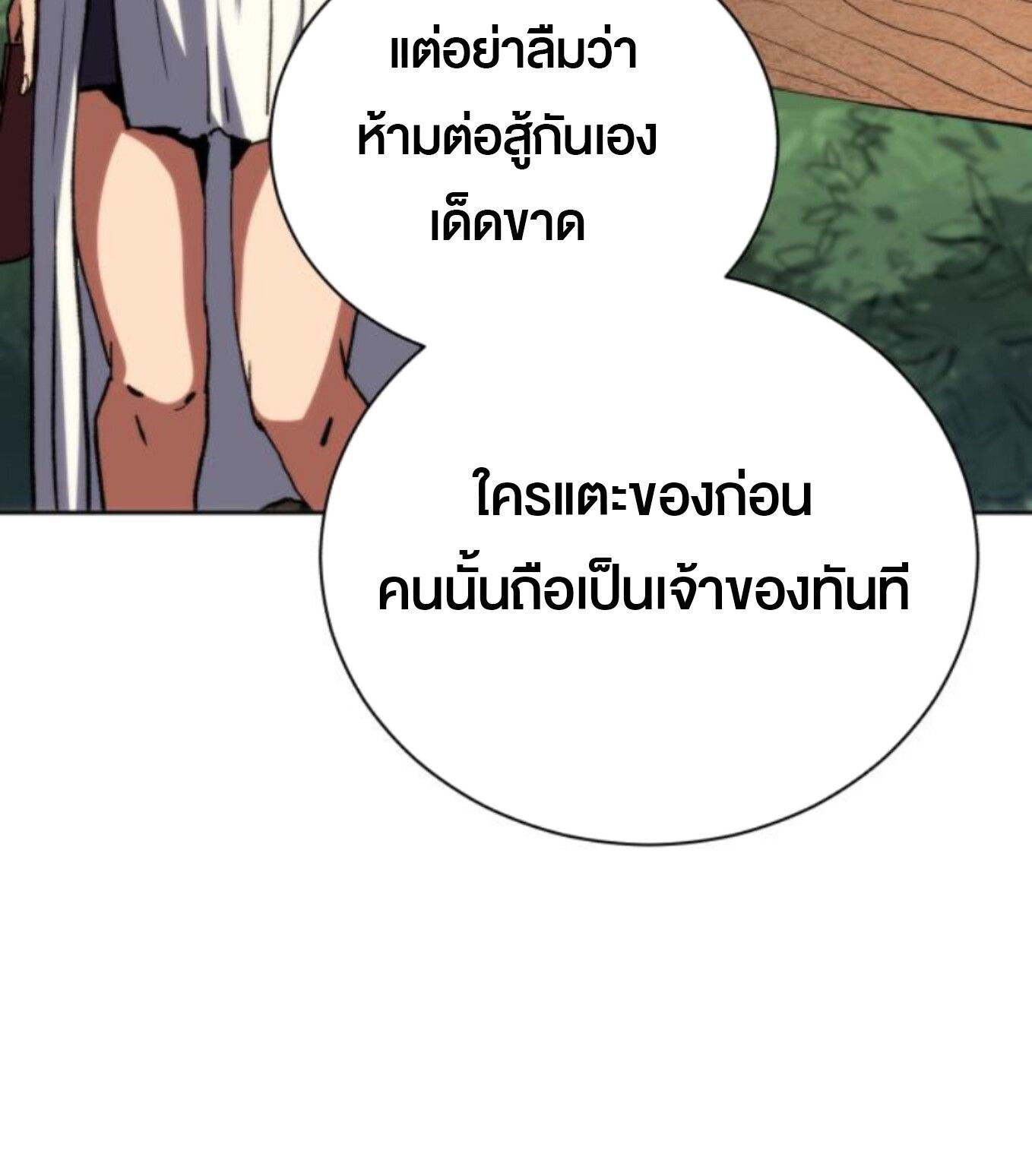 Wild Ranker ตอนที่ 3 69