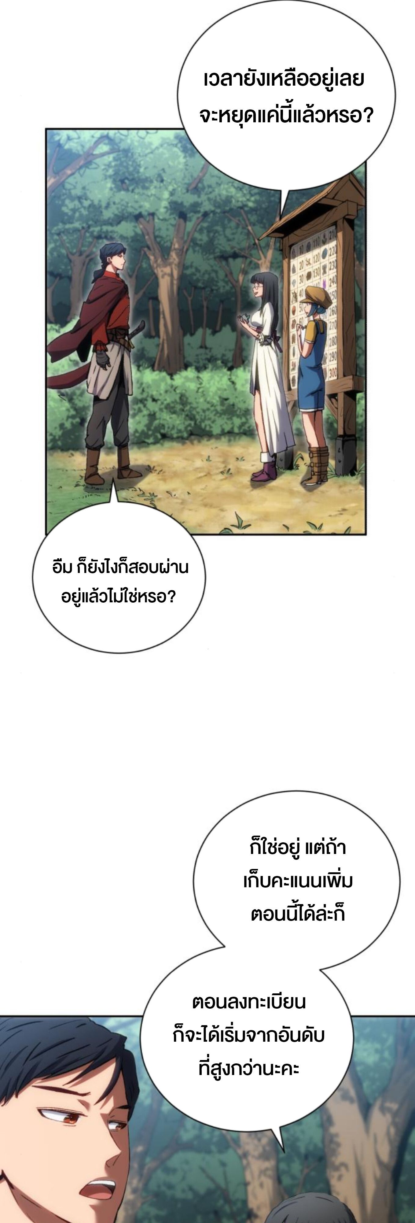 Wild Ranker ตอนที่ 3 75