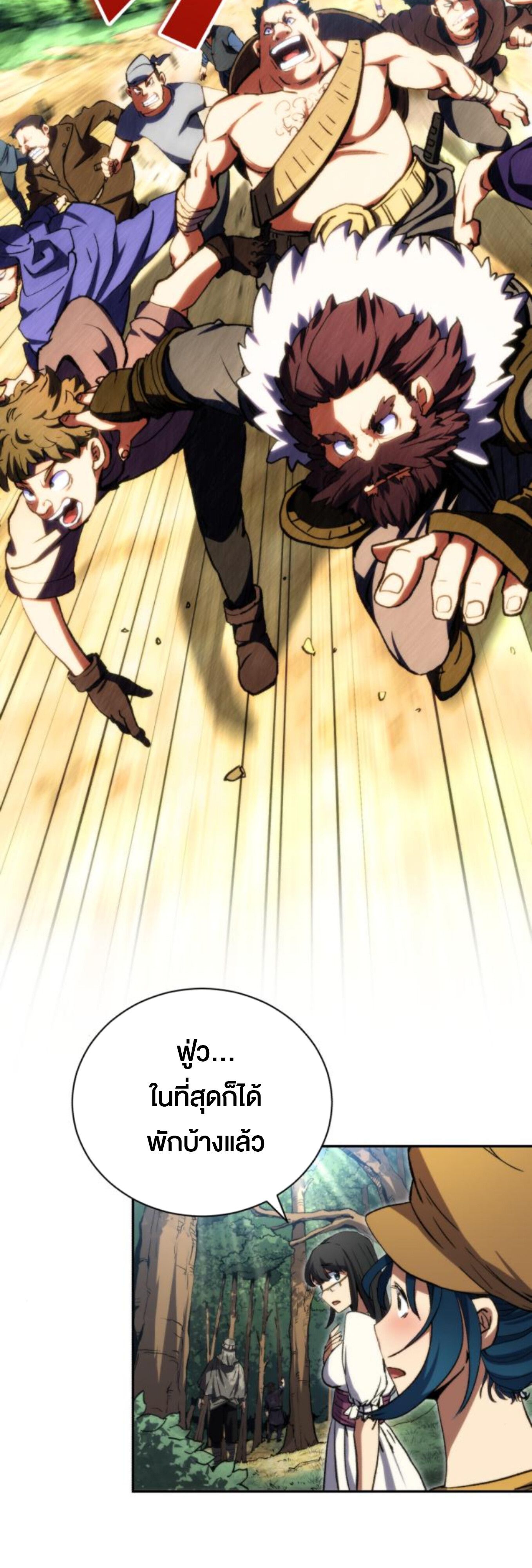 Wild Ranker ตอนที่ 3 71