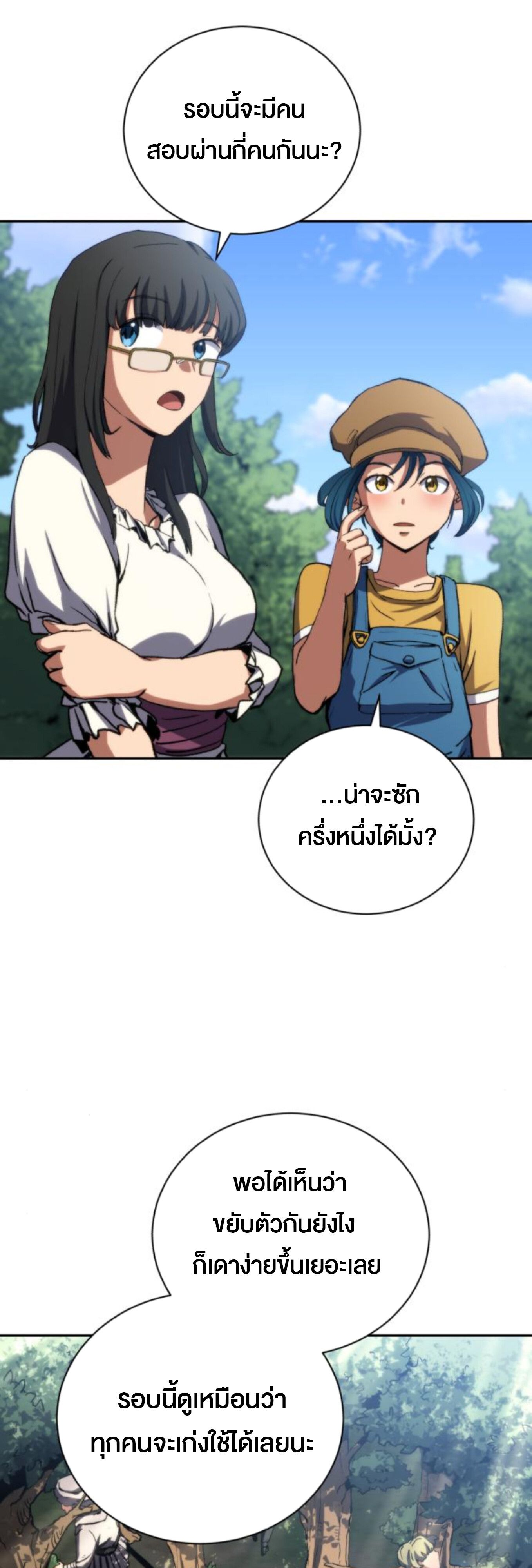 Wild Ranker ตอนที่ 3 72