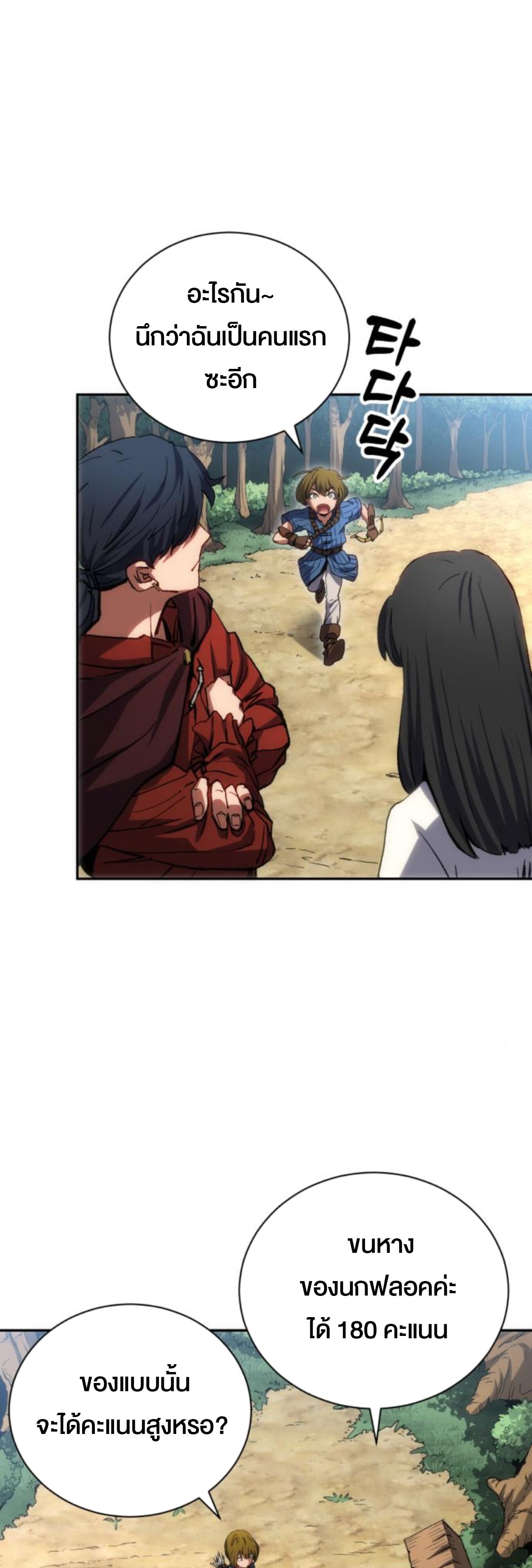 Wild Ranker ตอนที่ 3 77