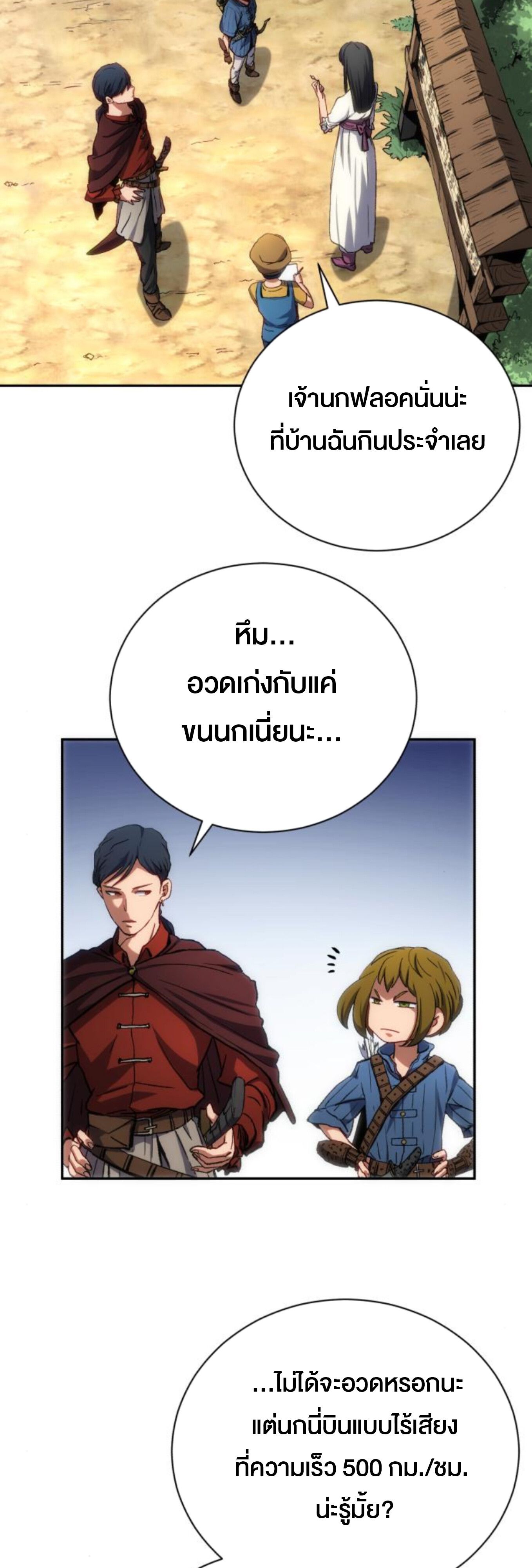 Wild Ranker ตอนที่ 3 78