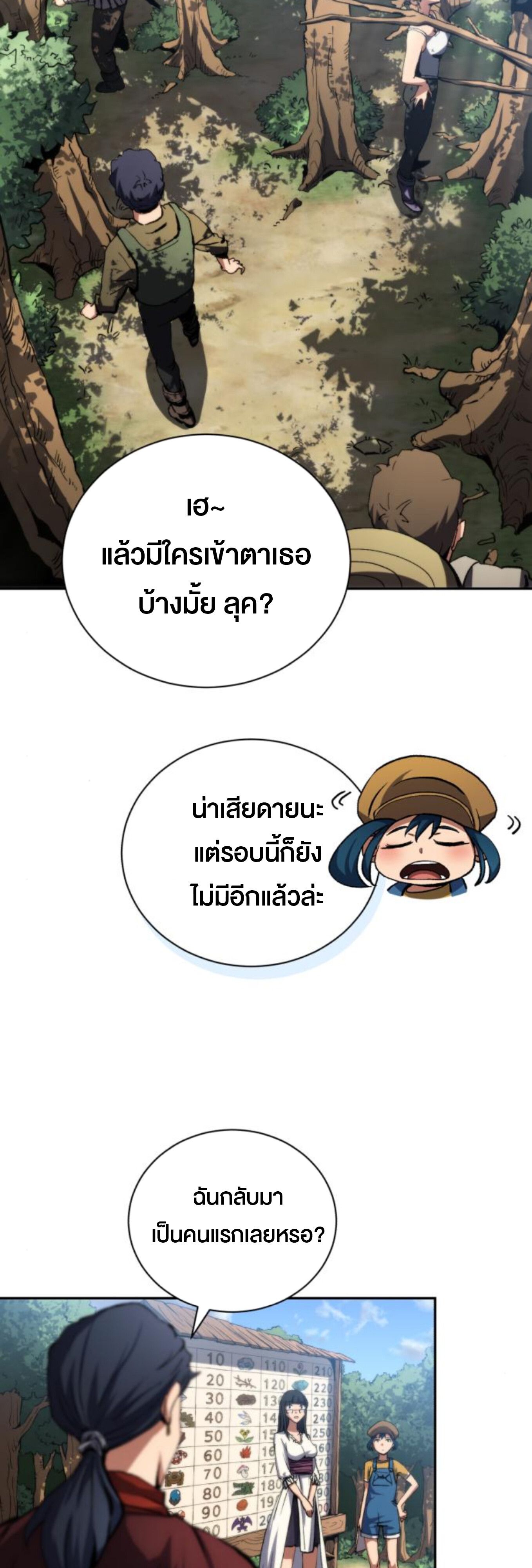 Wild Ranker ตอนที่ 3 73