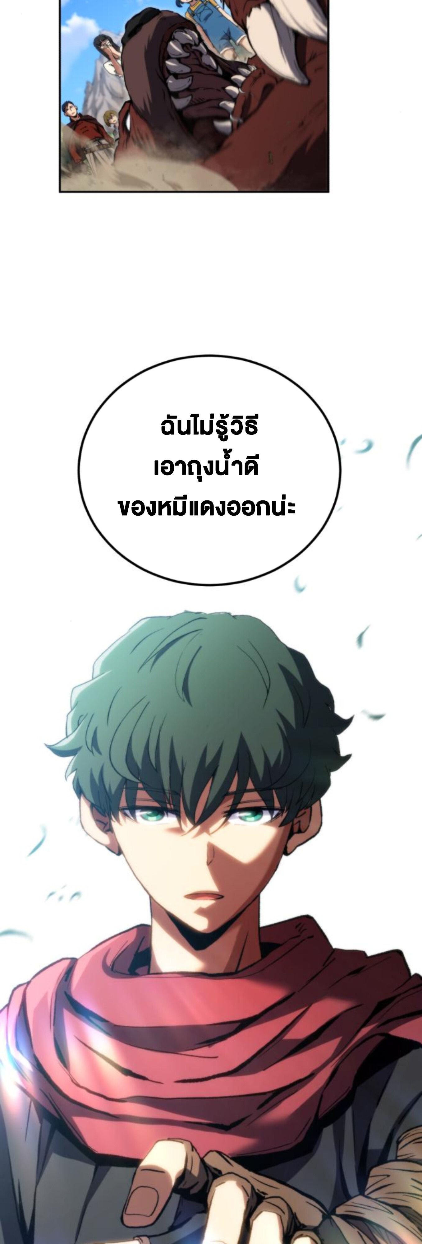 Wild Ranker ตอนที่ 3 83