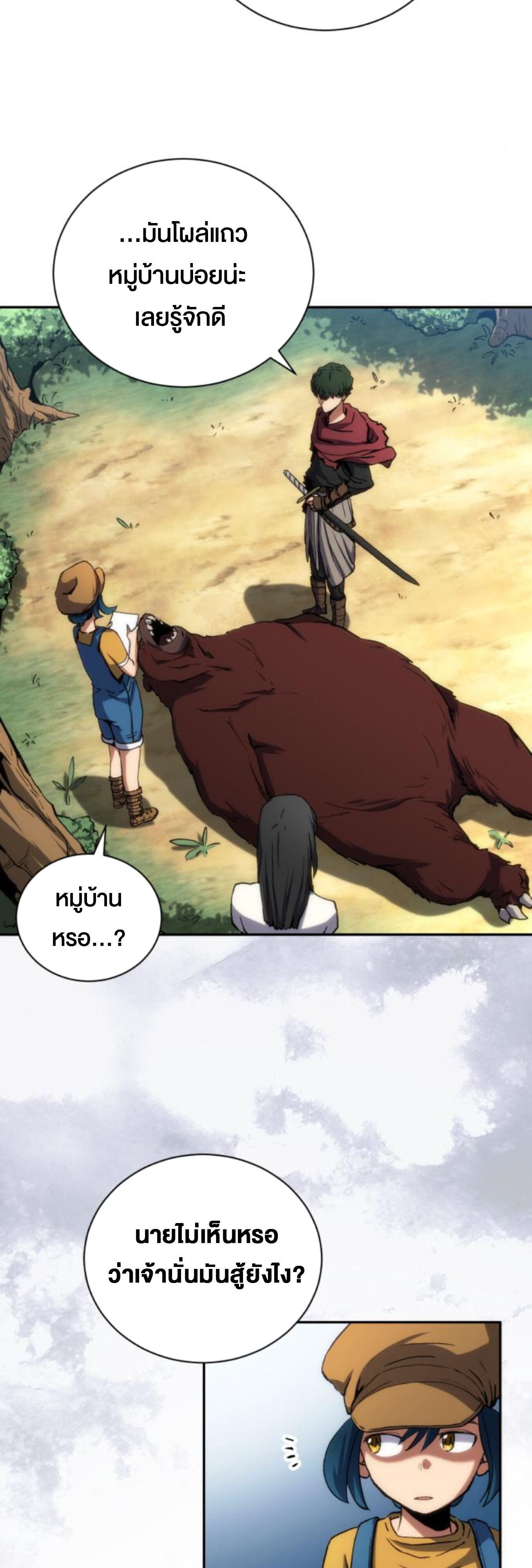 Wild Ranker ตอนที่ 3 87